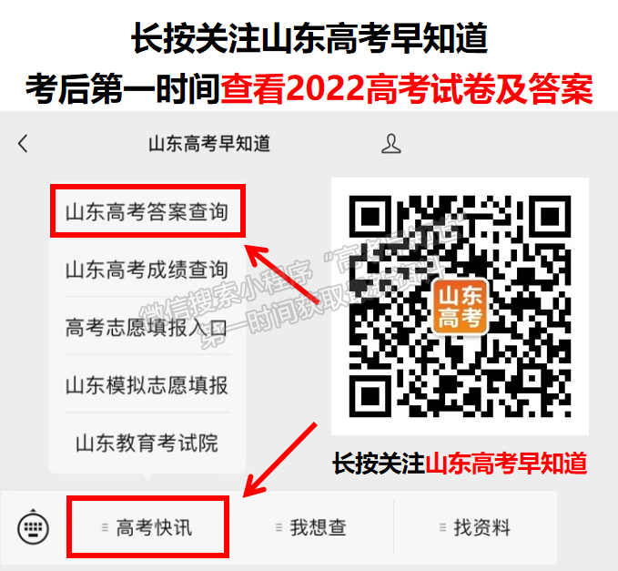 2022山東高考語文試卷及答案[新高考1卷]（網傳版）