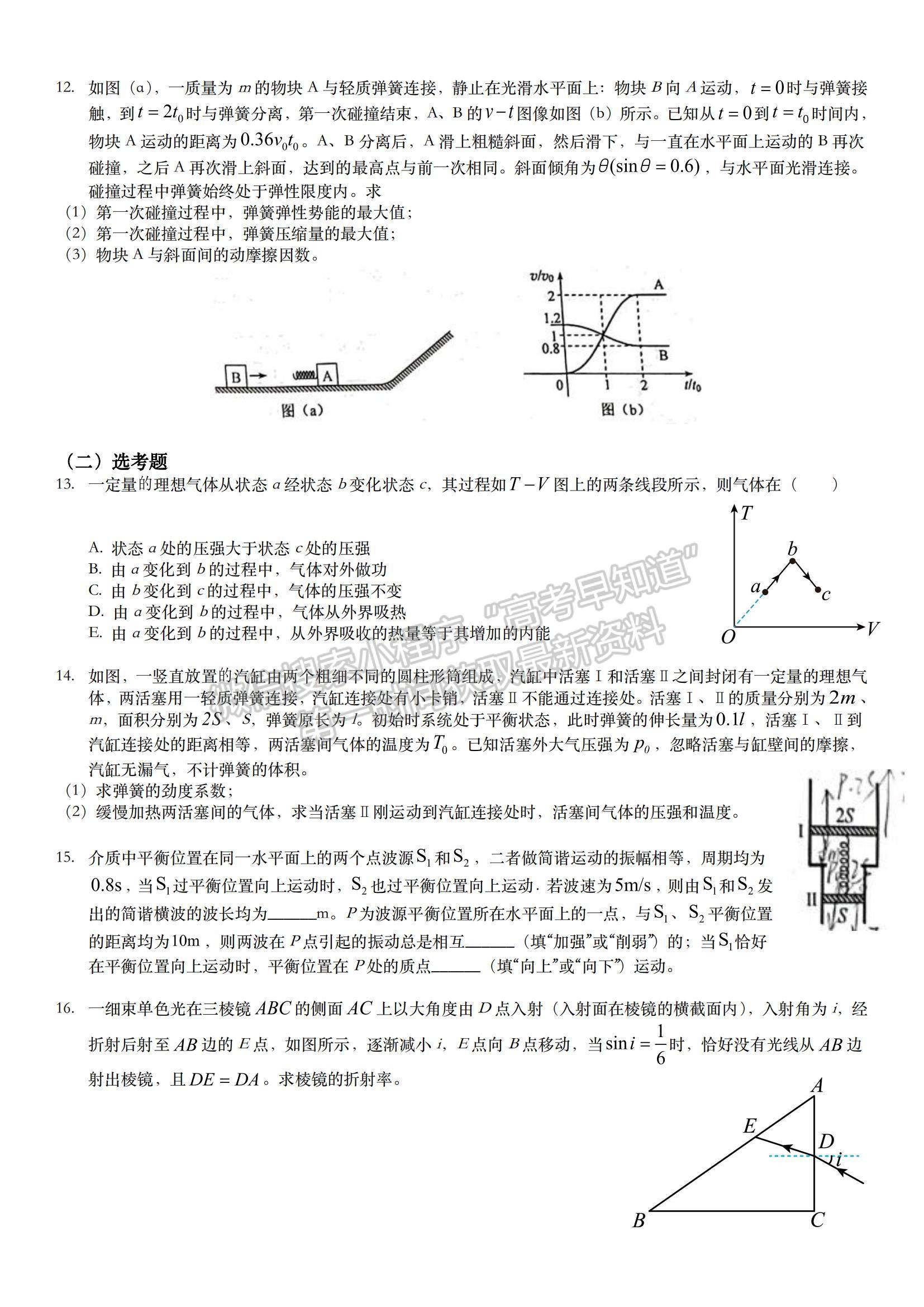 2022江西高考理綜物理試題及參考答案[全國乙卷]（網(wǎng)傳版）