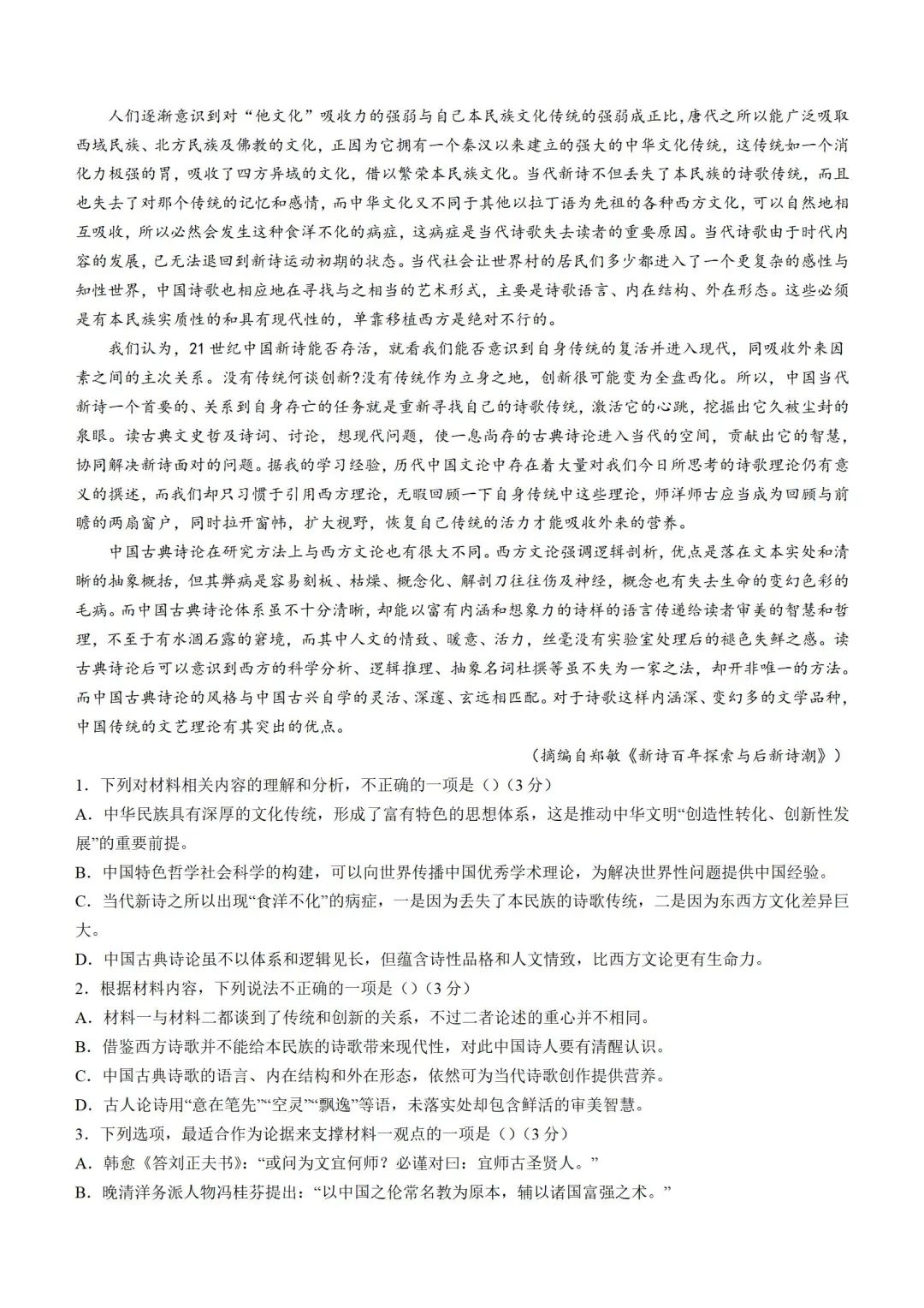 2022湖南高考语文试卷及答案[新高考1卷]（网传版）