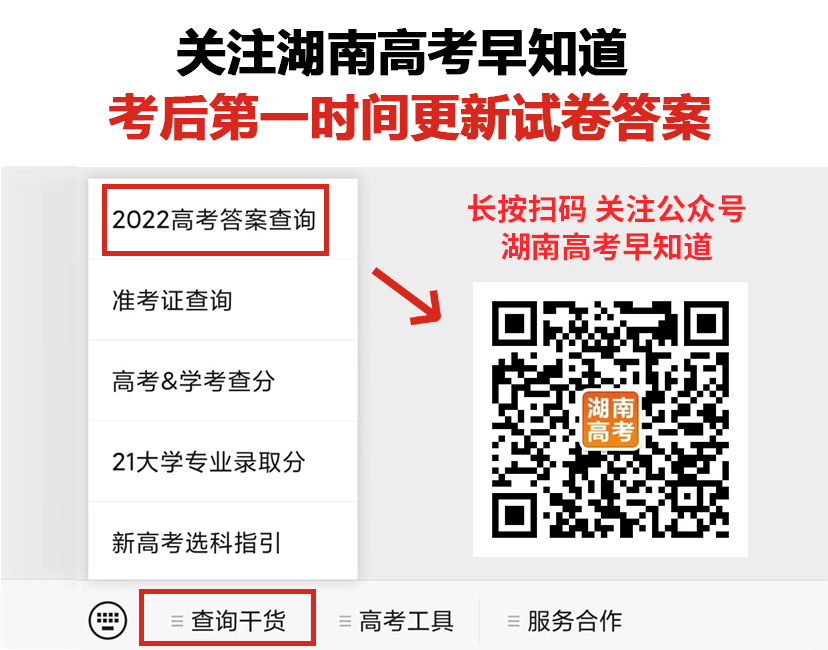 2022湖南高考歷史試卷及答案[新高考1卷]（網(wǎng)傳版）