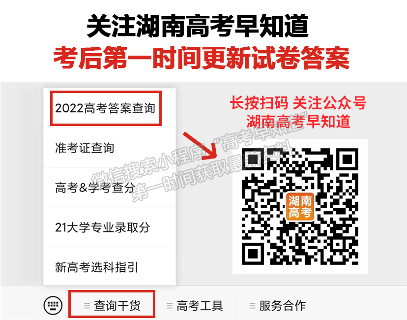 2022湖南高考英语试卷及答案[新高考1卷]（网传版）
