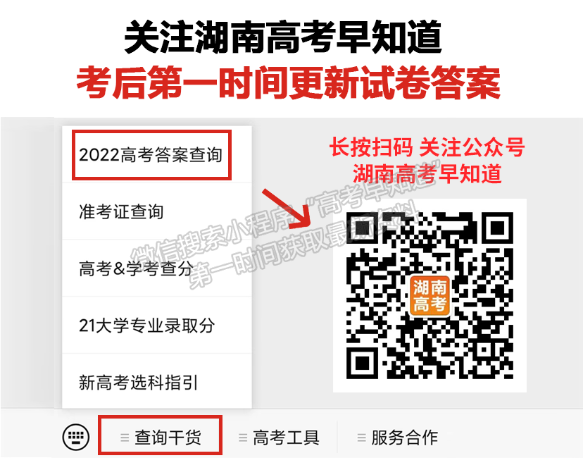 2022湖南高考英語試卷及答案[新高考1卷]（網(wǎng)傳版）