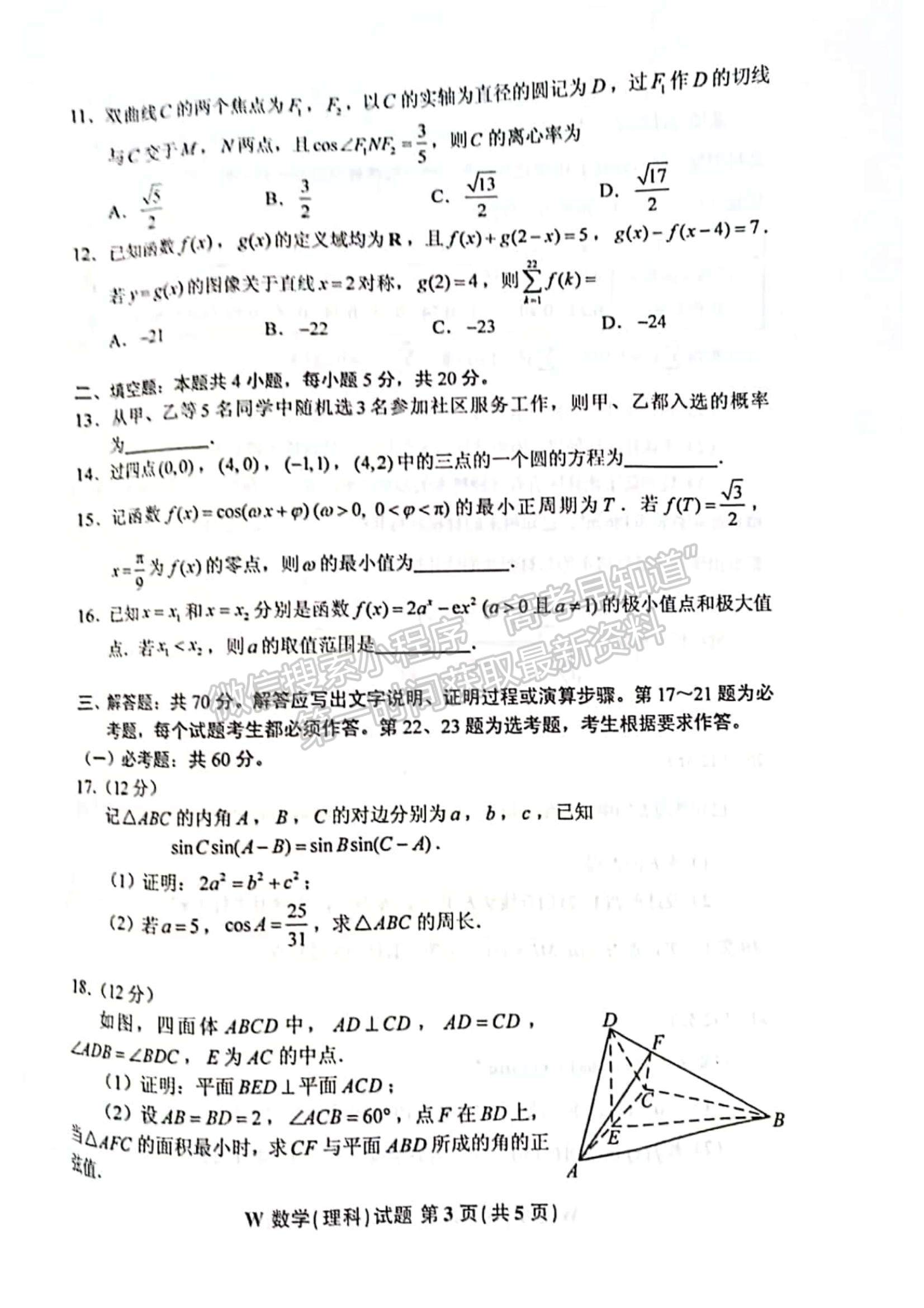 2022江西高考理数试题及参考答案[全国乙卷]（网传版）