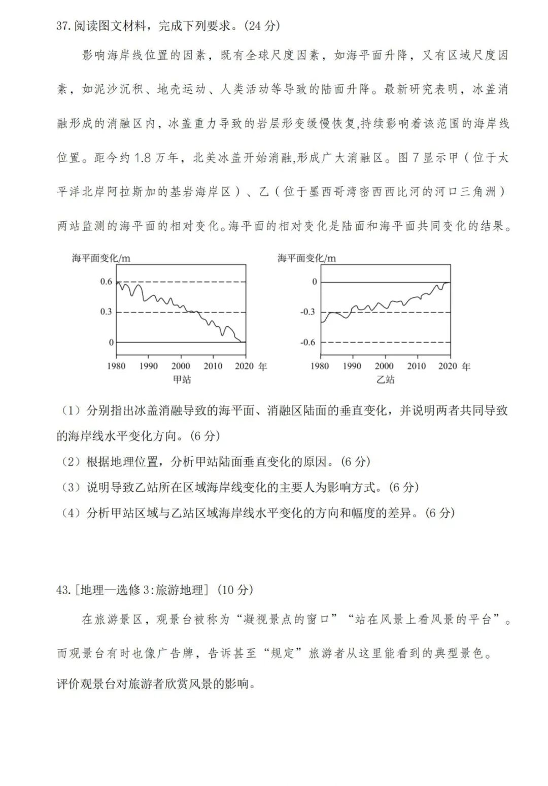 2022江西高考文綜地理試題及參考答案[全國乙卷]（網(wǎng)傳版）