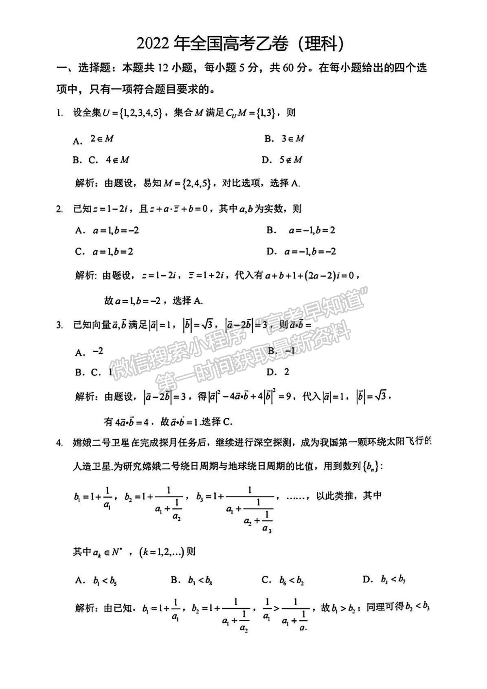 2022江西高考理数试题及参考答案[全国乙卷]（网传版）