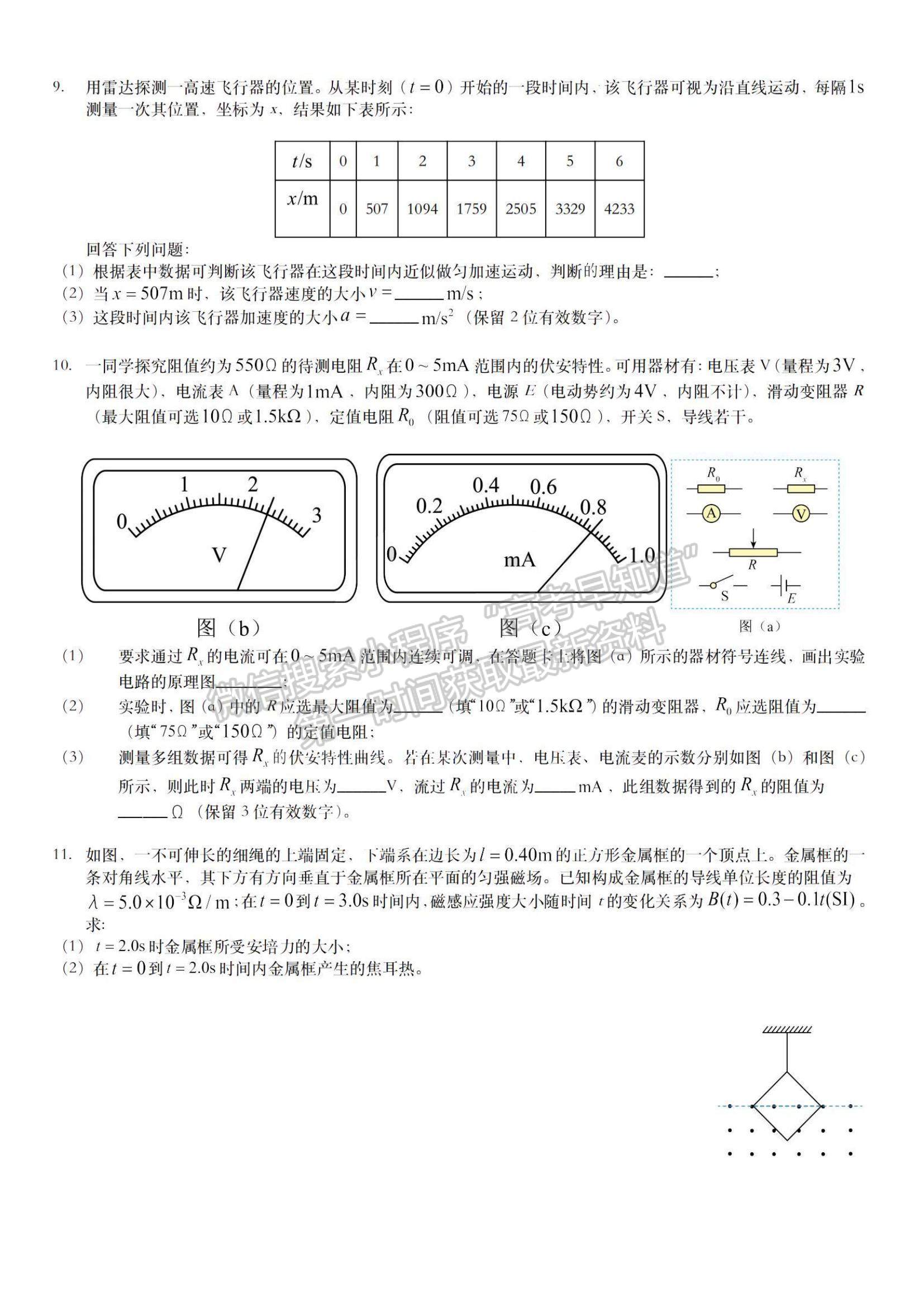 2022江西高考理綜物理試題及參考答案[全國(guó)乙卷]（網(wǎng)傳版）