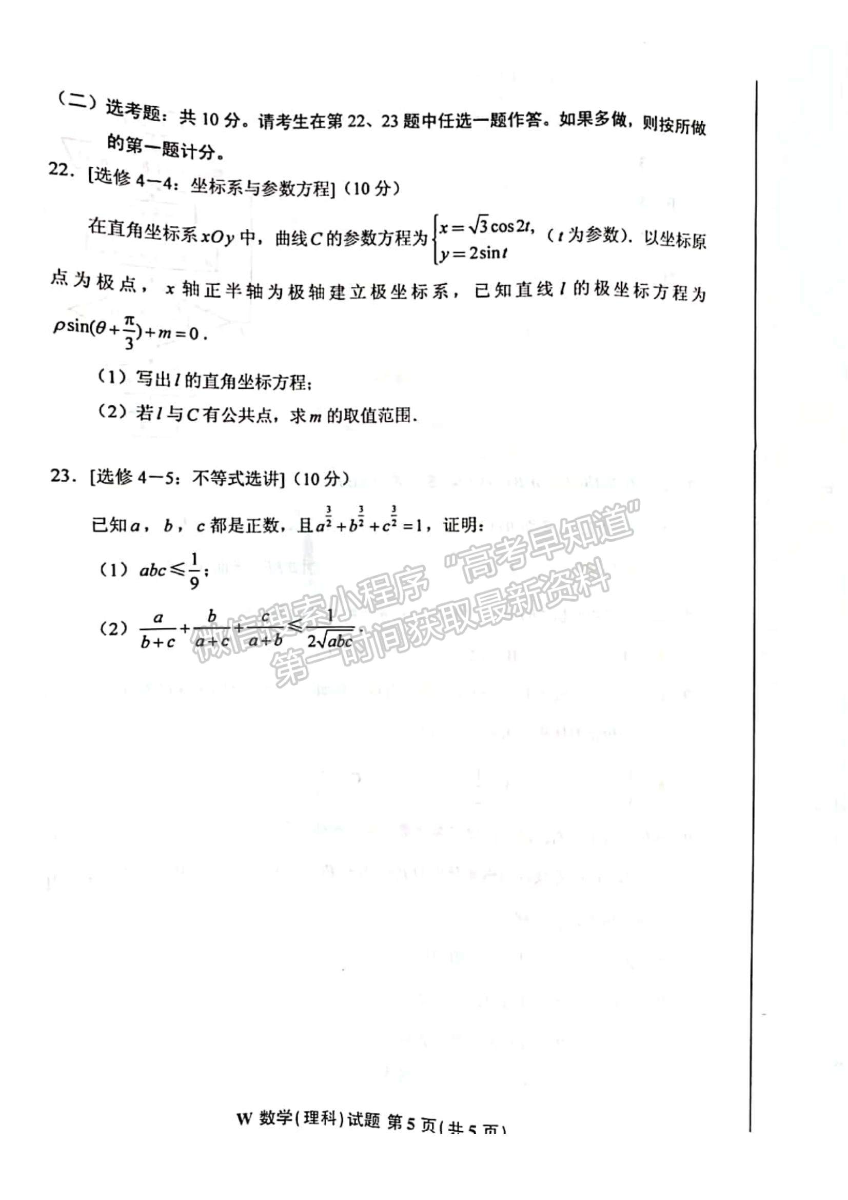 2022江西高考理数试题及参考答案[全国乙卷]（网传版）