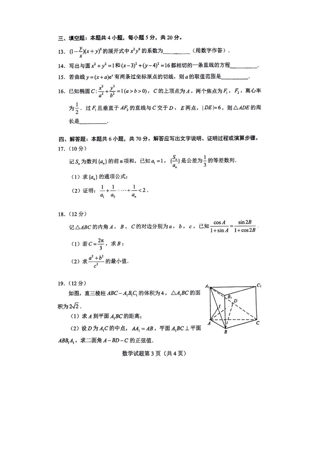 2022年廣東高考[新高考1卷]試卷及答案（數(shù)學）【網(wǎng)傳版】