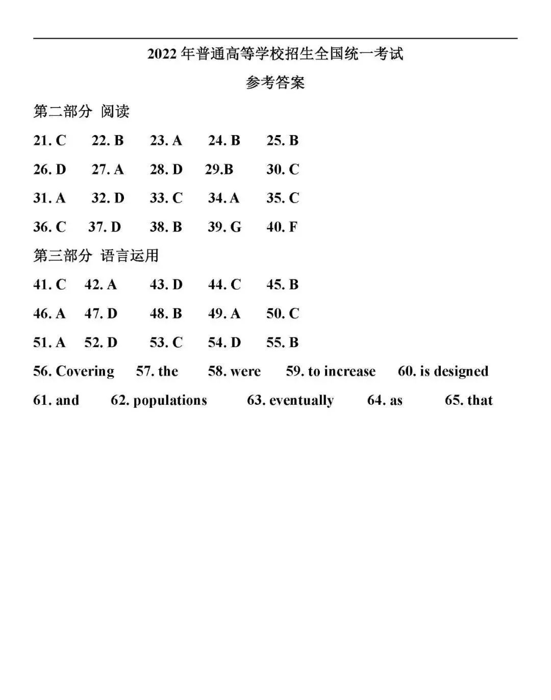 2022年廣東高考[新高考1卷]試卷及答案（英語）【網(wǎng)傳版】