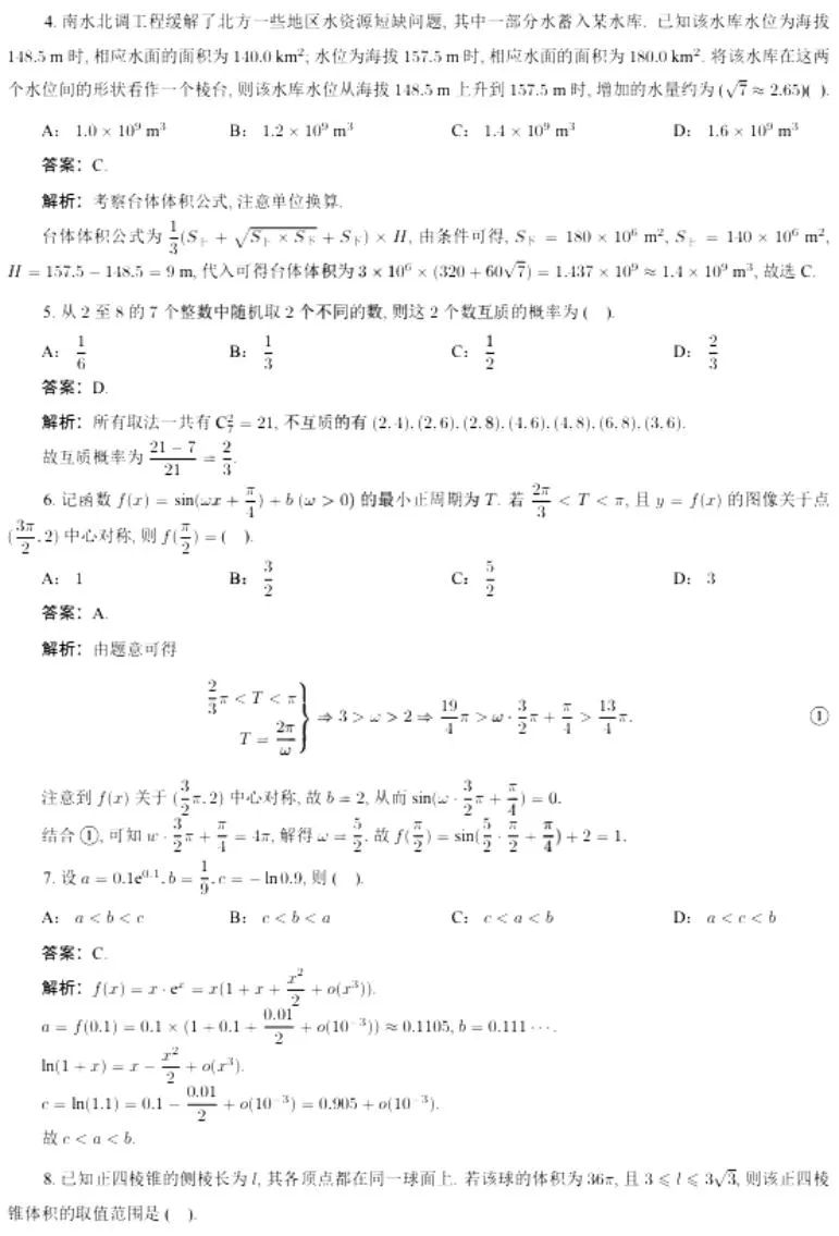 2022年廣東高考[新高考1卷]試卷及答案（數(shù)學(xué)）【網(wǎng)傳版】