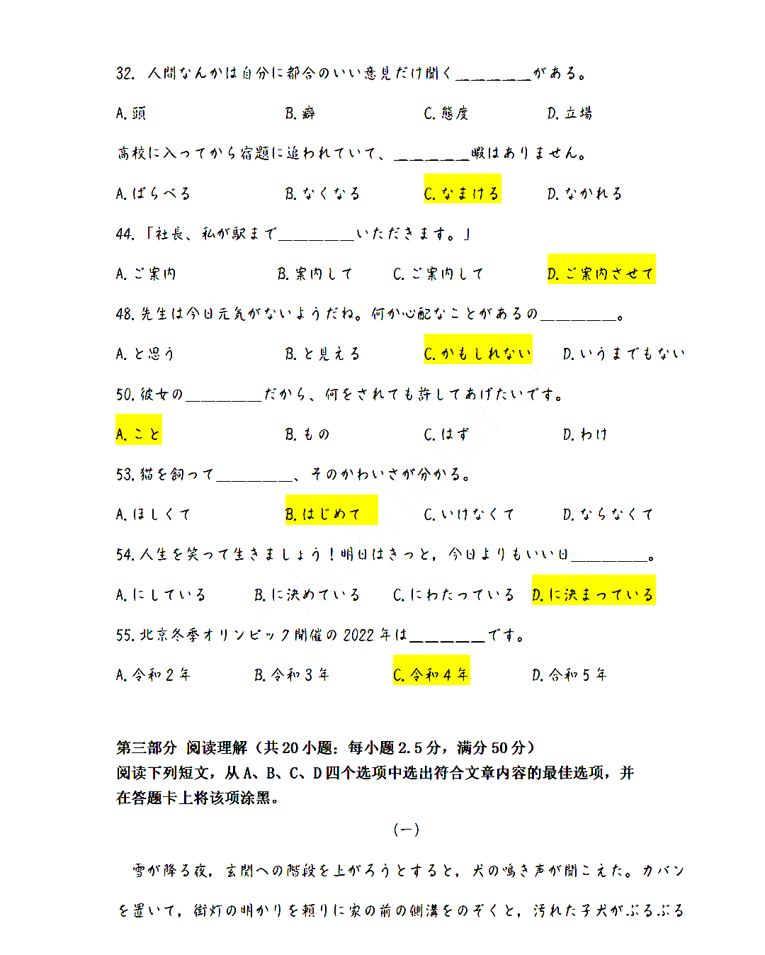 2022年广东高考[新高考1卷]试卷及答案（日语）【网传版】