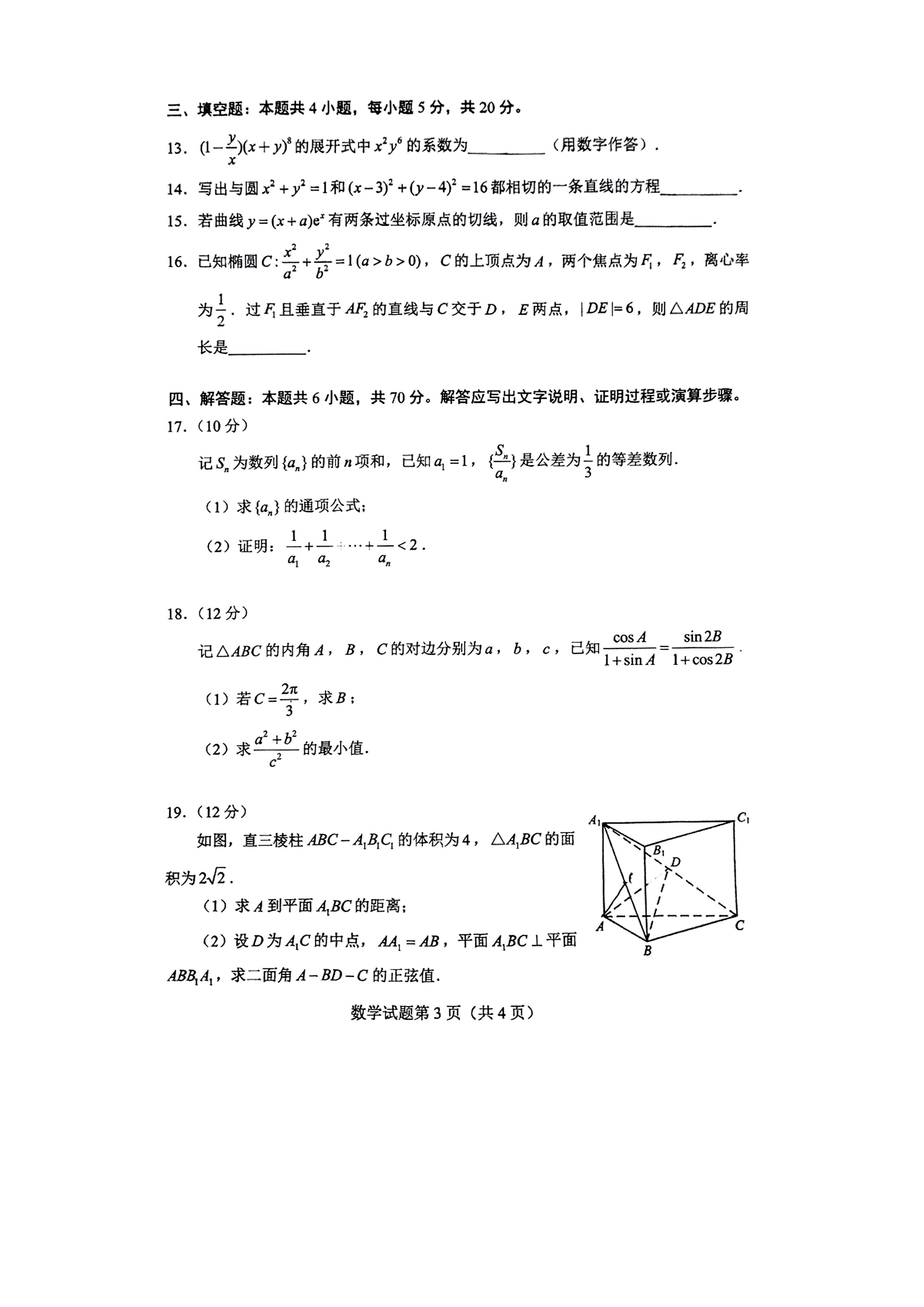 2022江苏高考数学试卷及答案新高考1卷网传版