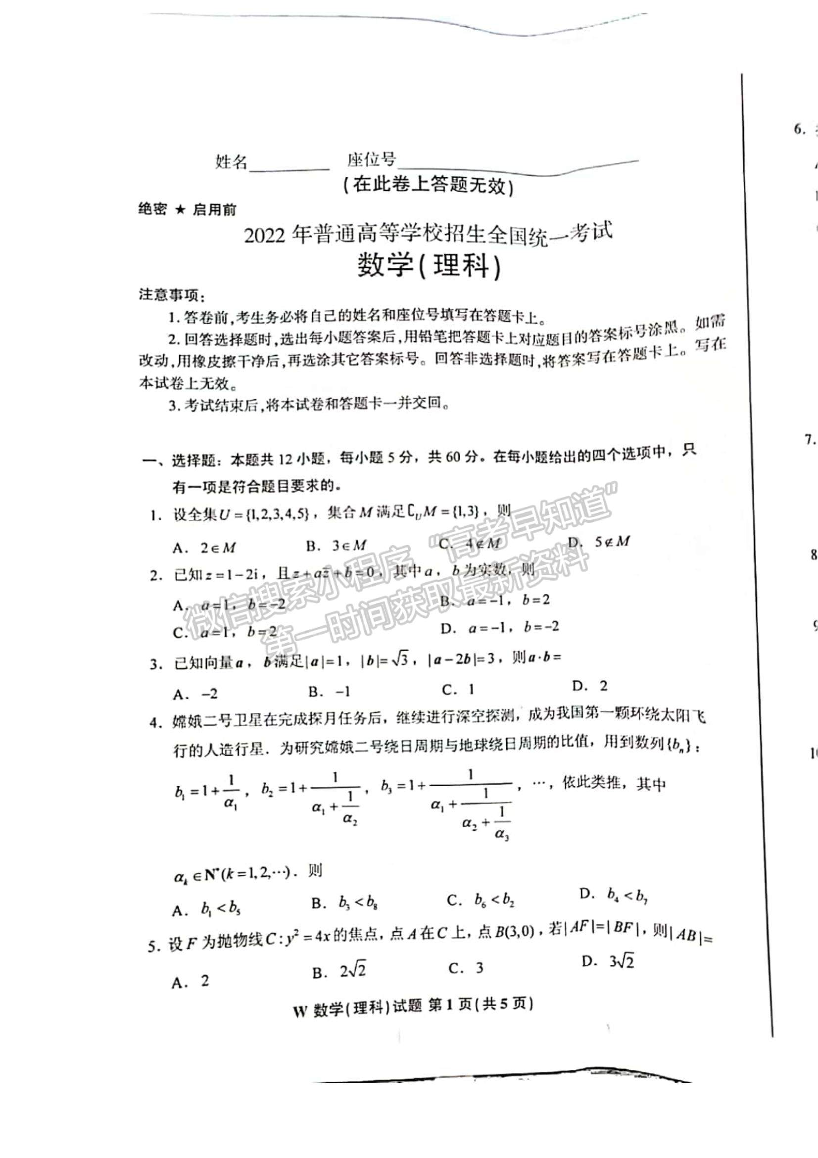 2022江西高考理數(shù)試題及參考答案[全國乙卷]（網(wǎng)傳版）