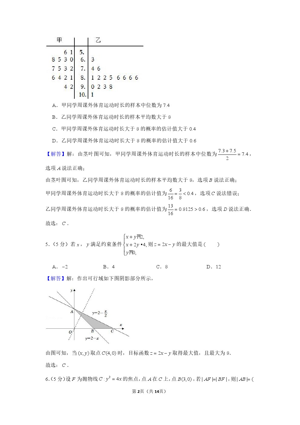 2022江西高考文数试题及参考答案[全国乙卷]（网传版）