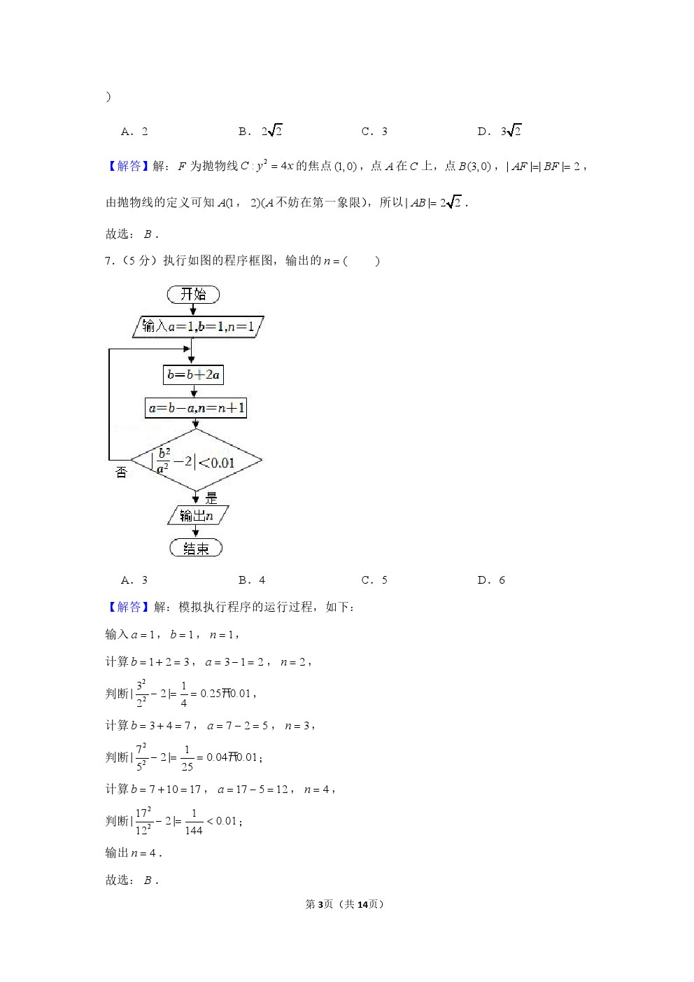 2022江西高考文數(shù)試題及參考答案[全國(guó)乙卷]（網(wǎng)傳版）