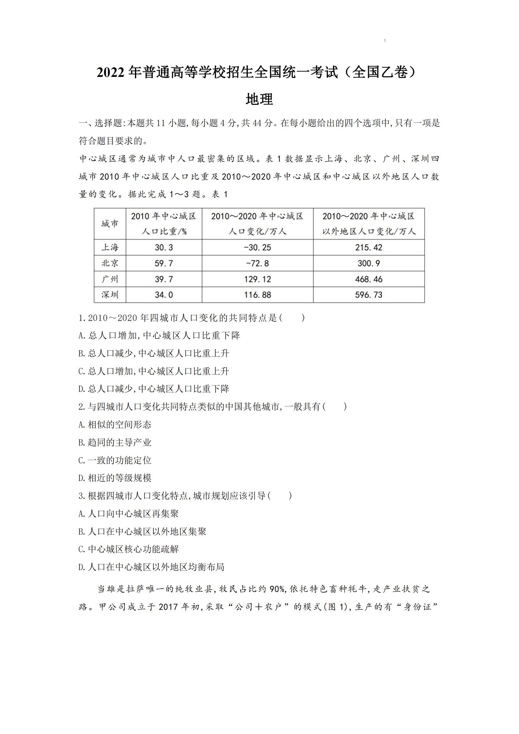 2022安徽高考文綜試卷及答案【全國乙卷】（網(wǎng)傳版）