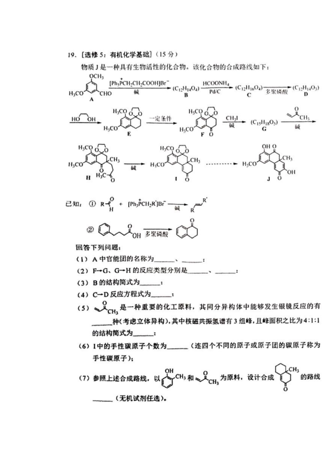 2022湖南高考化学试卷及答案[新高考1卷]（网传版）