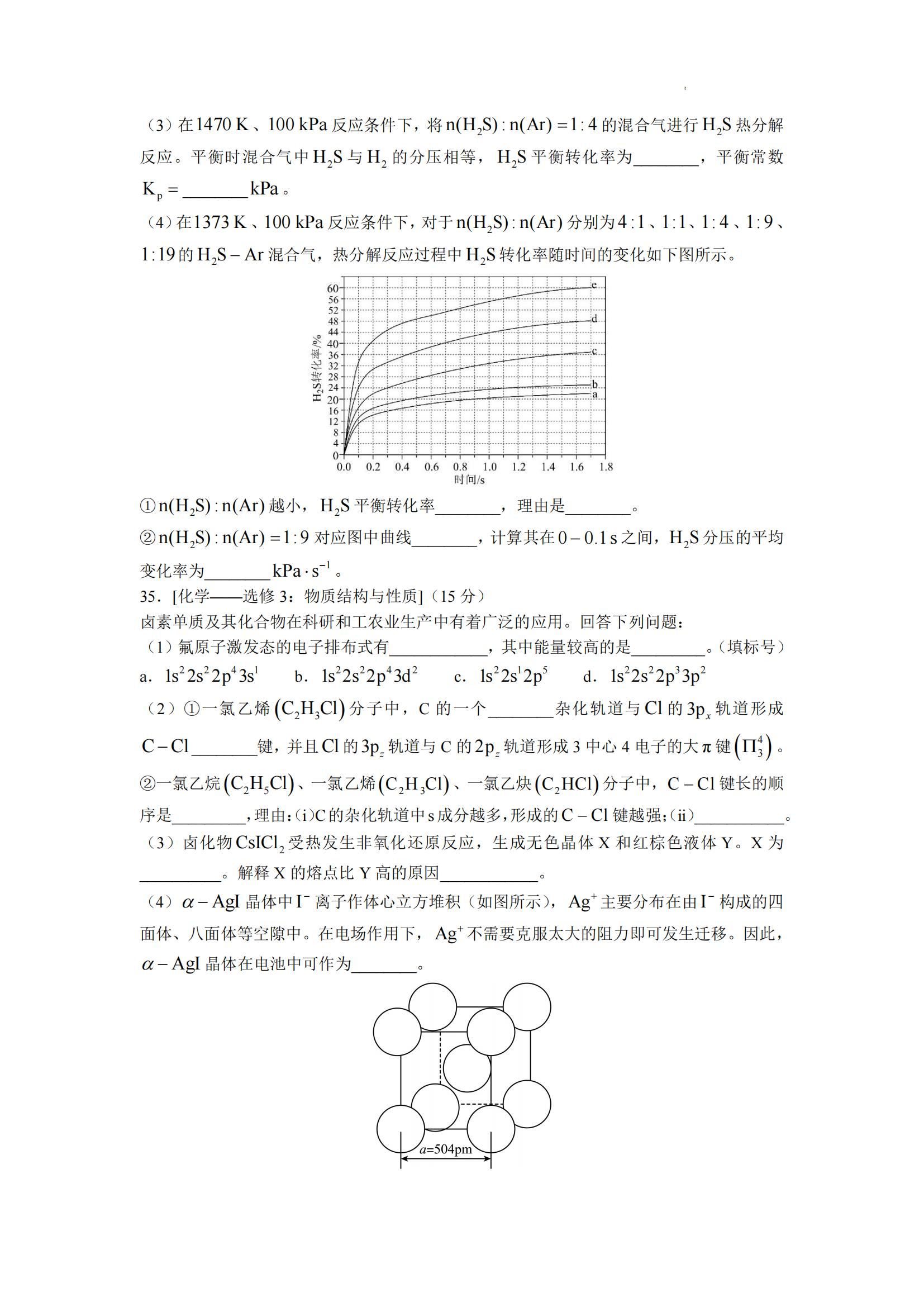 2022安徽高考理綜試卷及答案【全國乙卷】（網(wǎng)傳版）