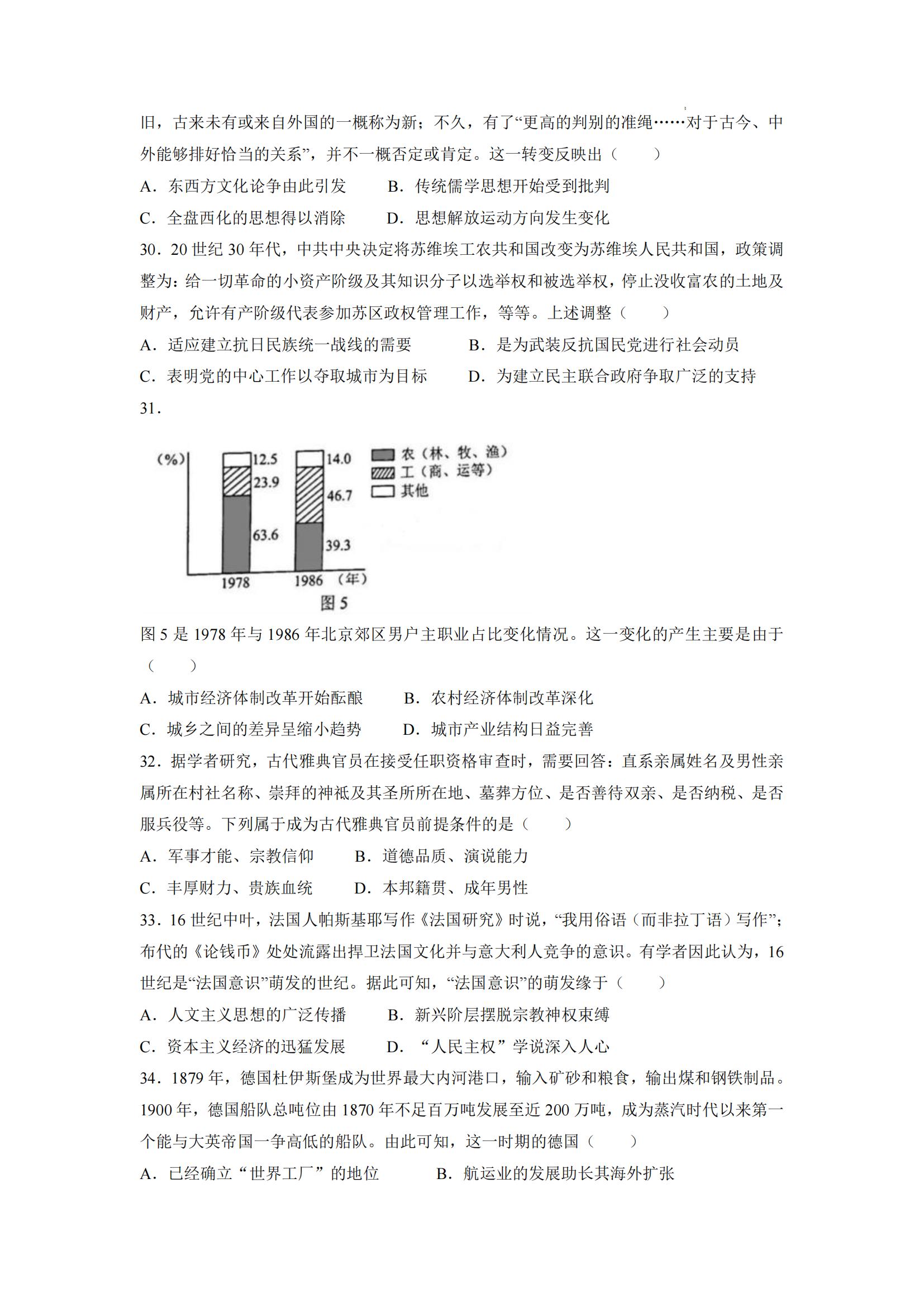 2022安徽高考文綜試卷及答案【全國乙卷】（網傳版）