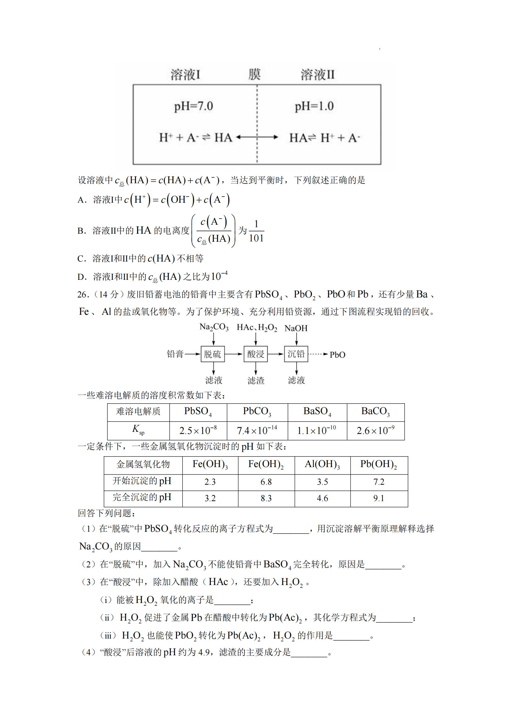 2022安徽高考理綜試卷及答案【全國乙卷】（網(wǎng)傳版）