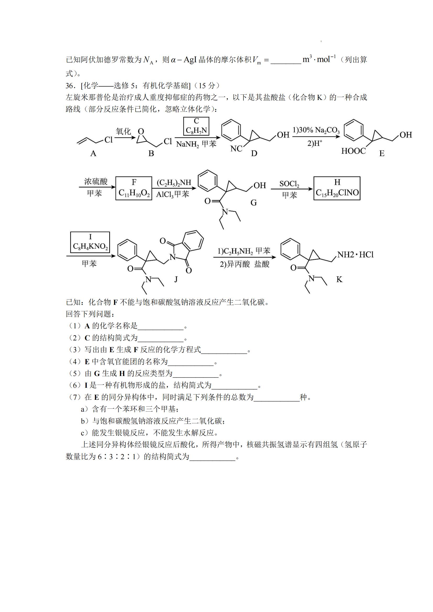 2022安徽高考理綜試卷及答案【全國乙卷】（網(wǎng)傳版）