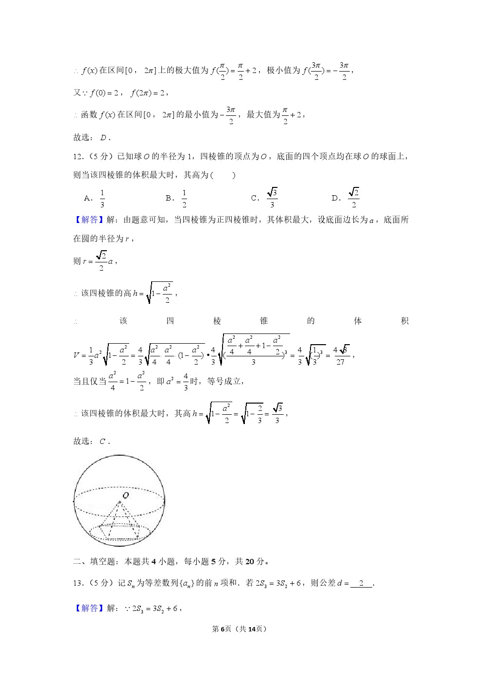 2022江西高考文數(shù)試題及參考答案[全國乙卷]（網(wǎng)傳版）