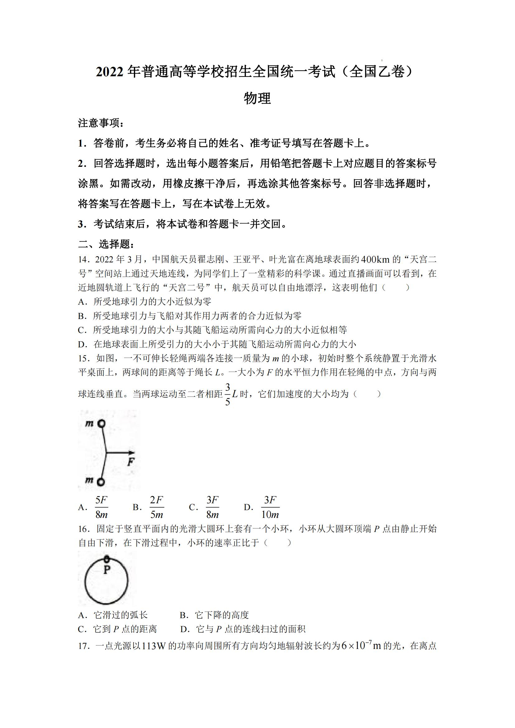 2022安徽高考理綜試卷及答案【全國(guó)乙卷】（網(wǎng)傳版）