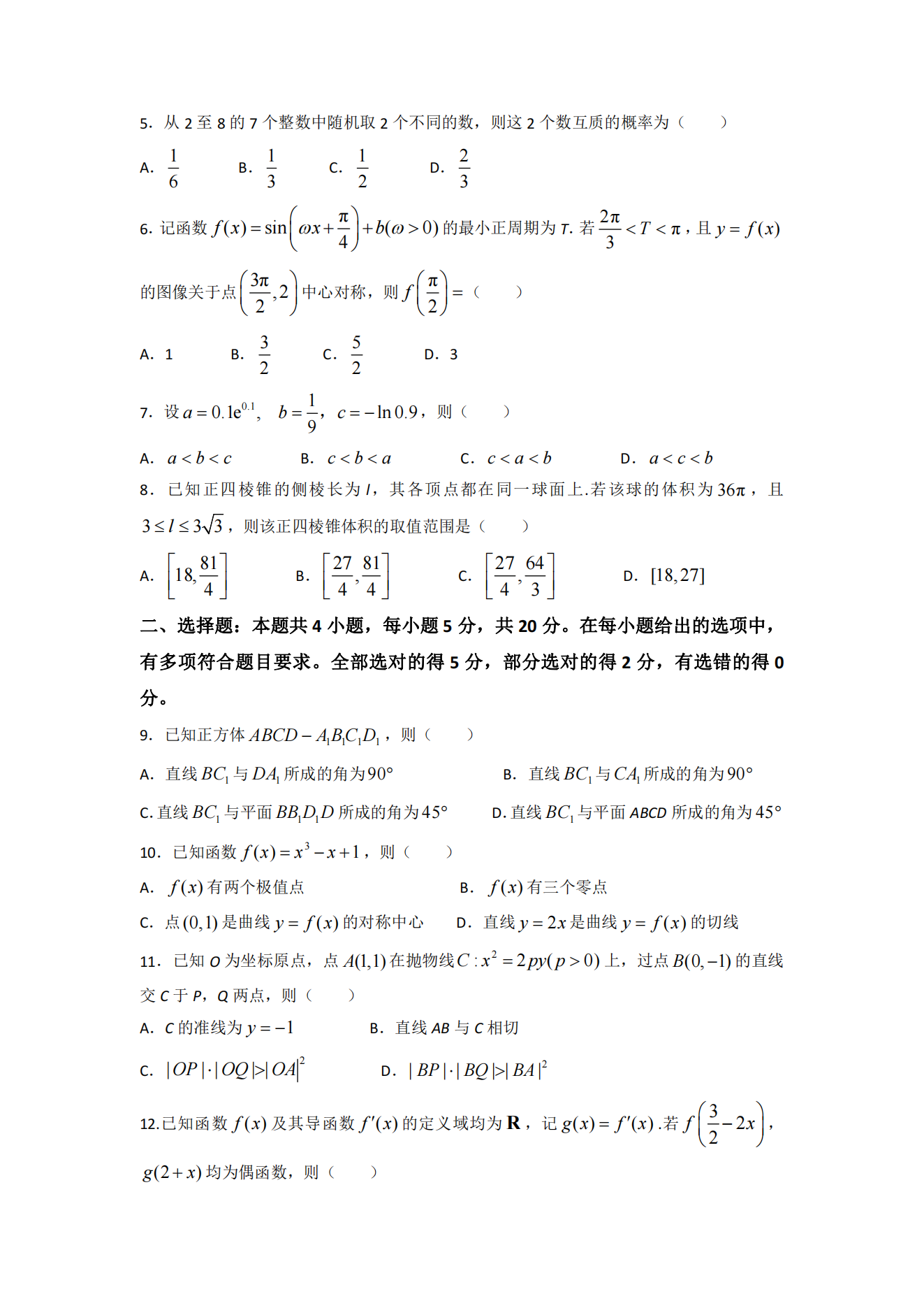 2022湖北高考數(shù)學試卷及答案【新高考Ⅰ卷】（網(wǎng)傳版）