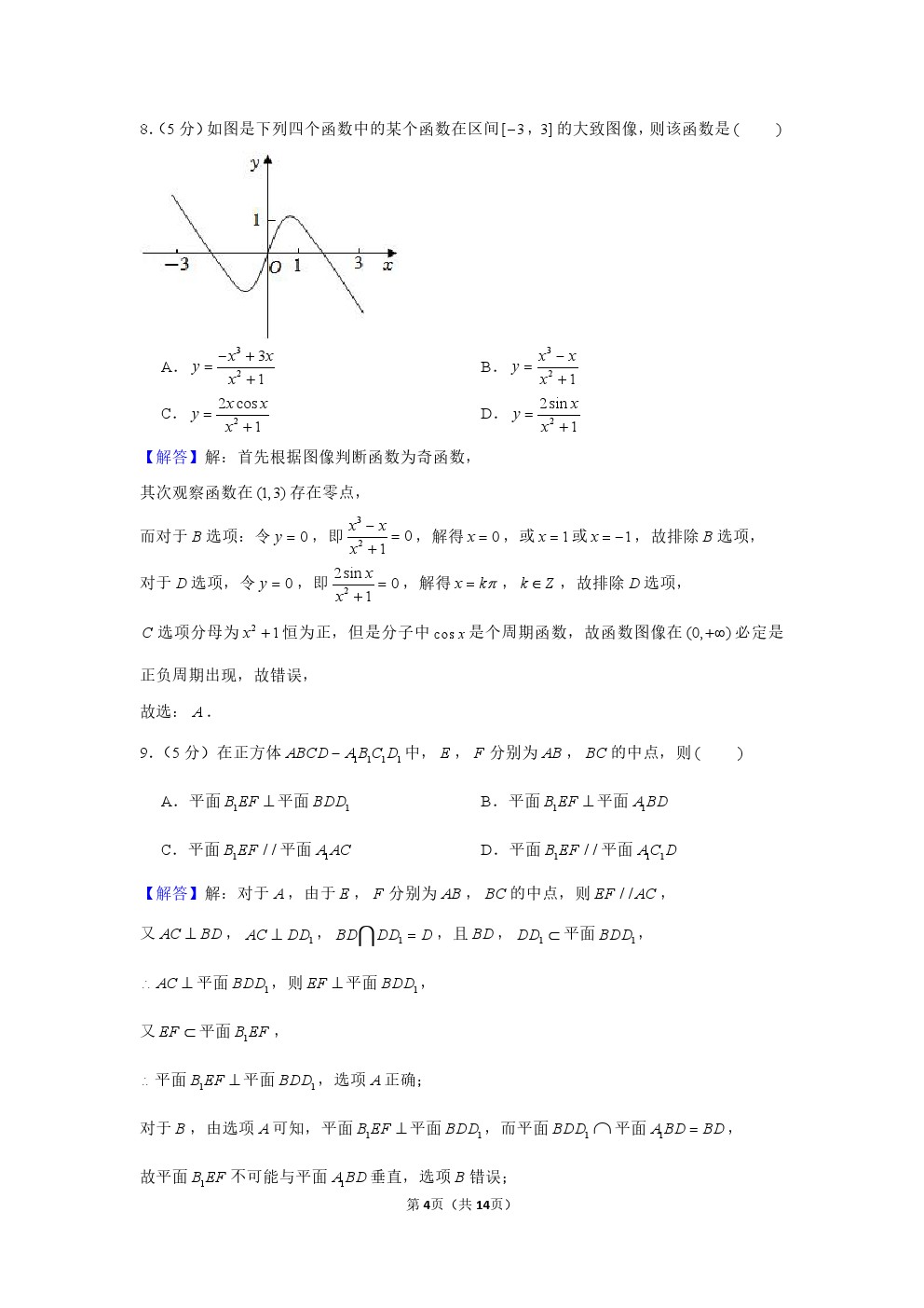 2022江西高考文數(shù)試題及參考答案[全國乙卷]（網(wǎng)傳版）