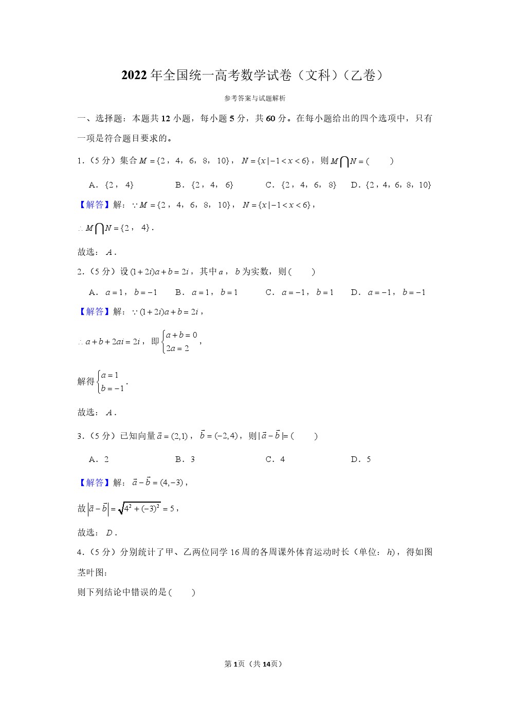 2022江西高考文数试题及参考答案[全国乙卷]（网传版）