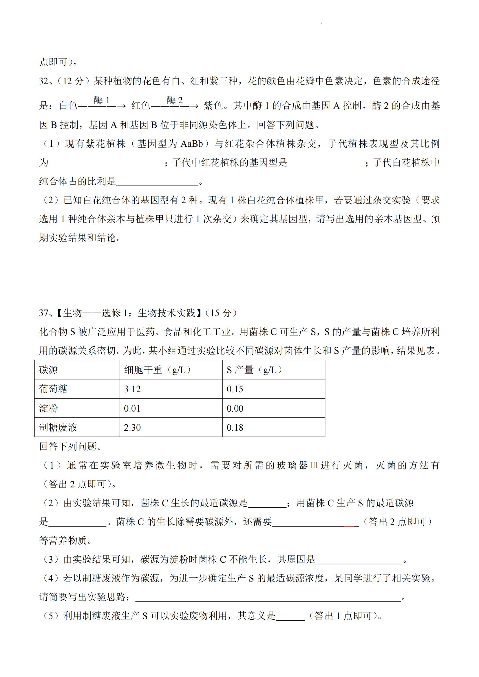 2022安徽高考理綜試卷及答案【全國乙卷】（網(wǎng)傳版）