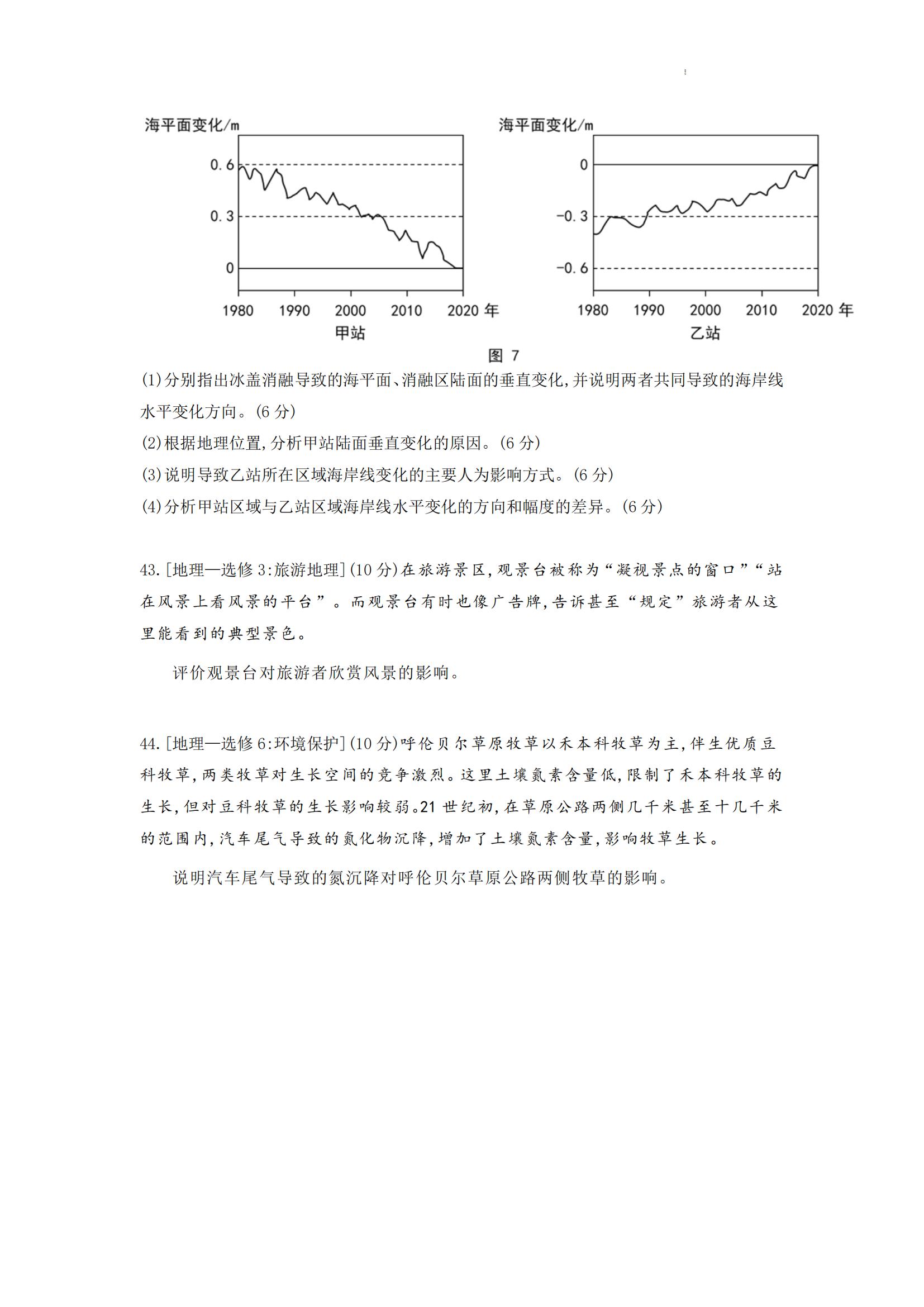 2022安徽高考文綜試卷及答案【全國乙卷】（網(wǎng)傳版）