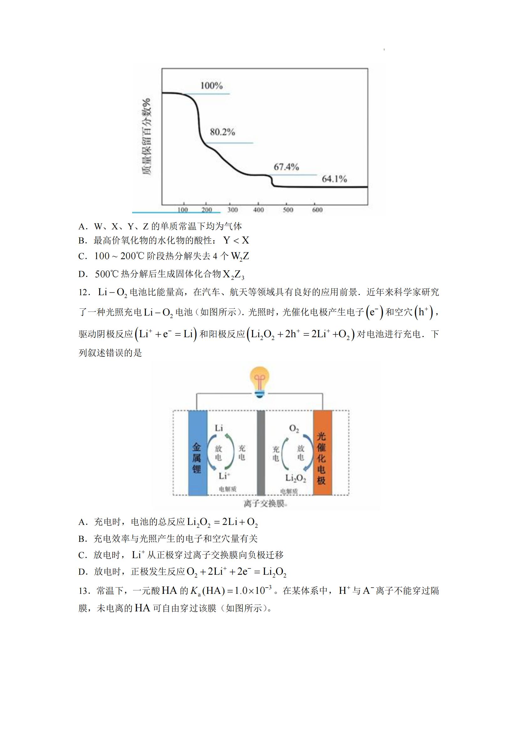 2022安徽高考理綜試卷及答案【全國乙卷】（網(wǎng)傳版）