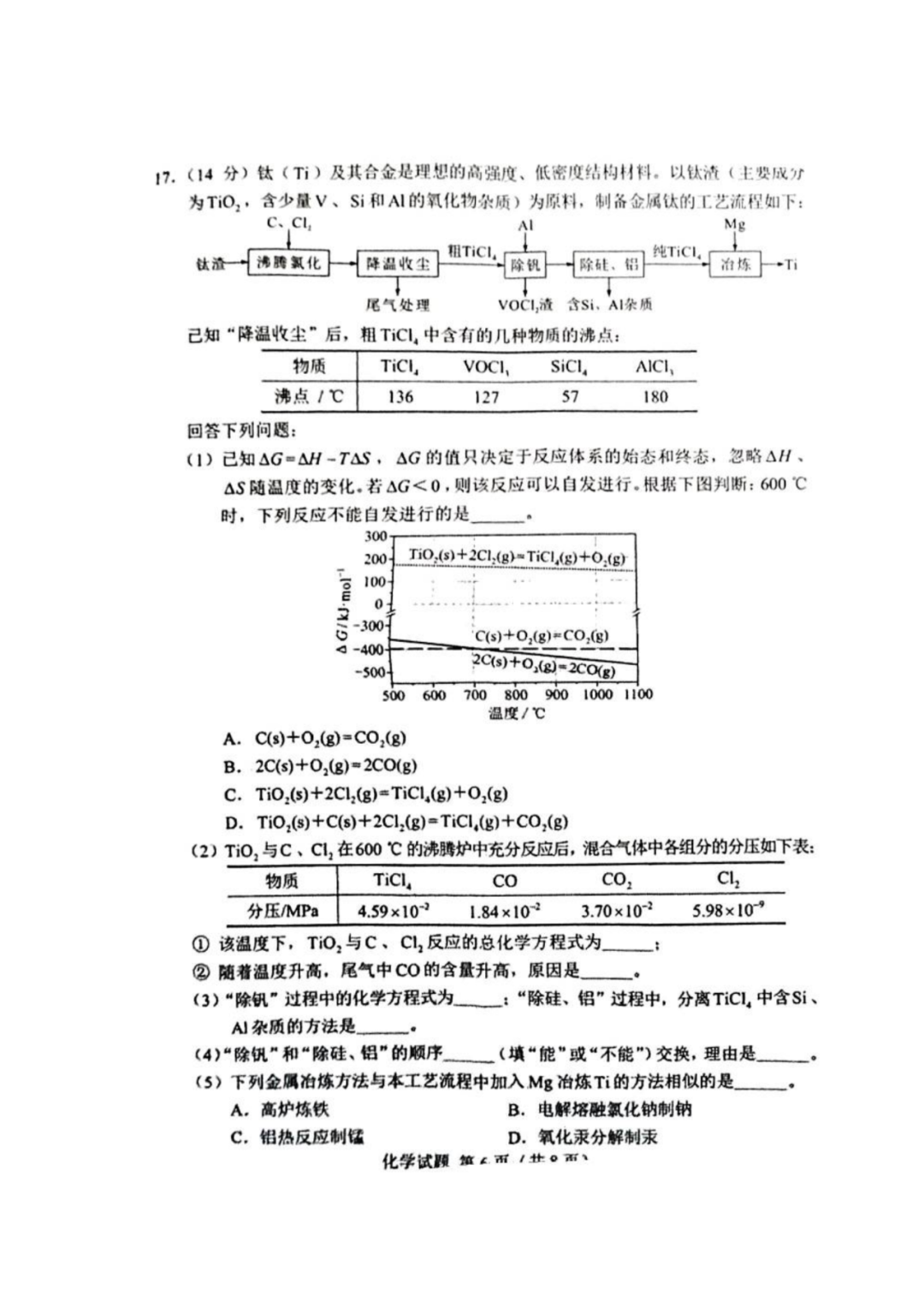2022湖南高考化学试卷及答案[新高考1卷]（网传版）