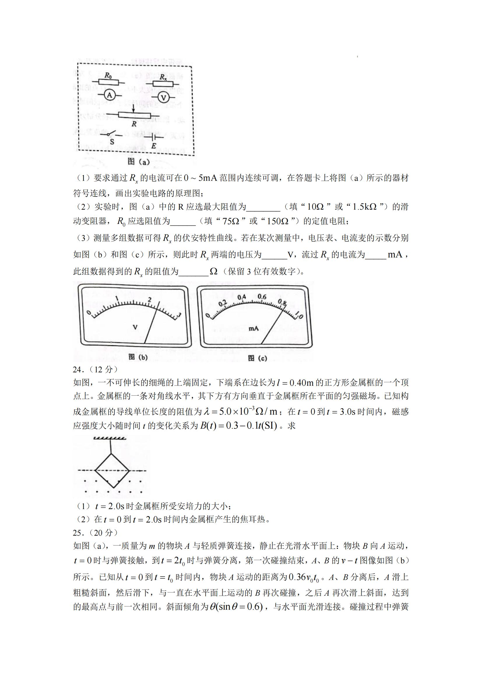 2022安徽高考理综试卷及答案【全国乙卷】（网传版）