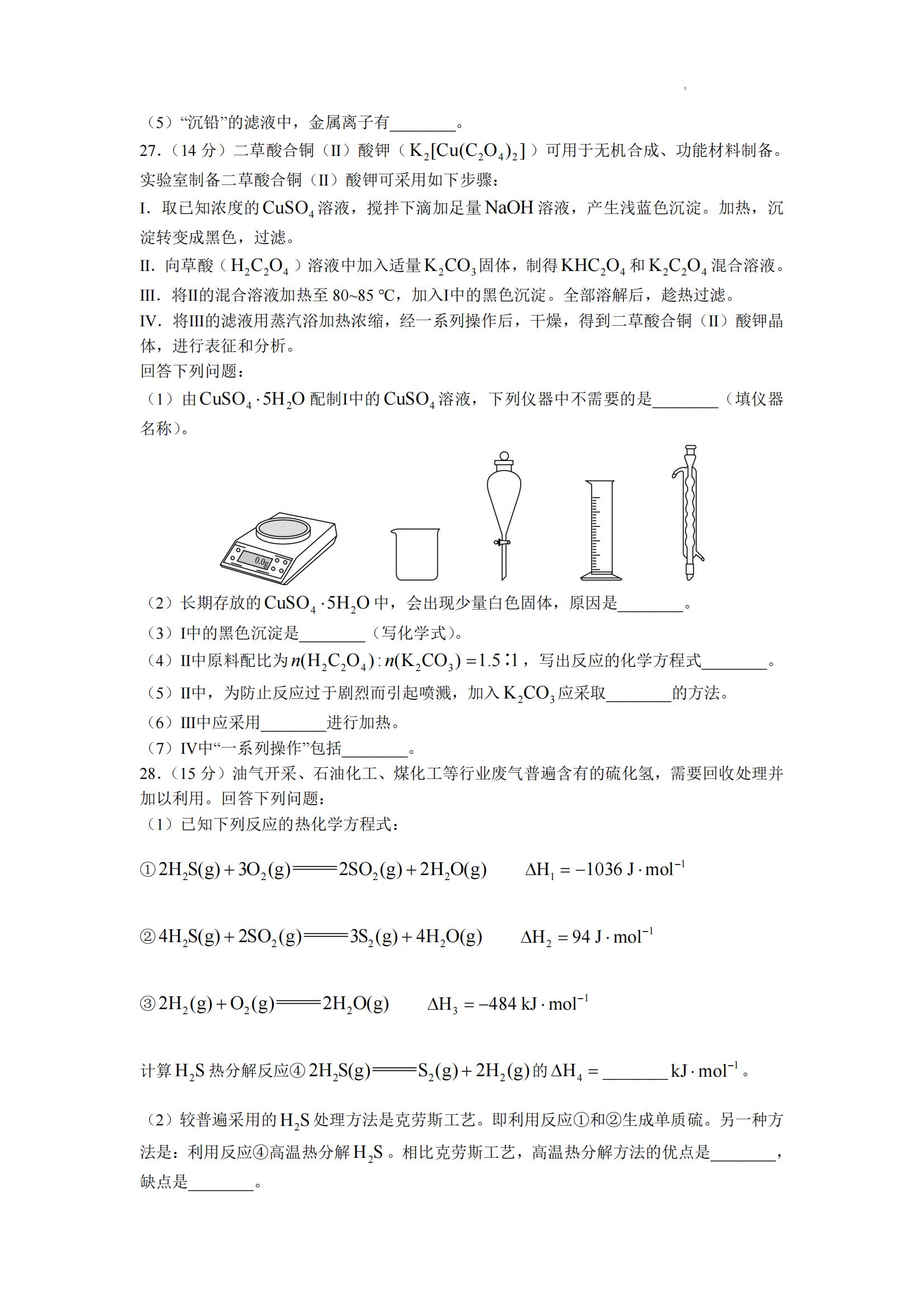 2022安徽高考理綜試卷及答案【全國乙卷】（網(wǎng)傳版）