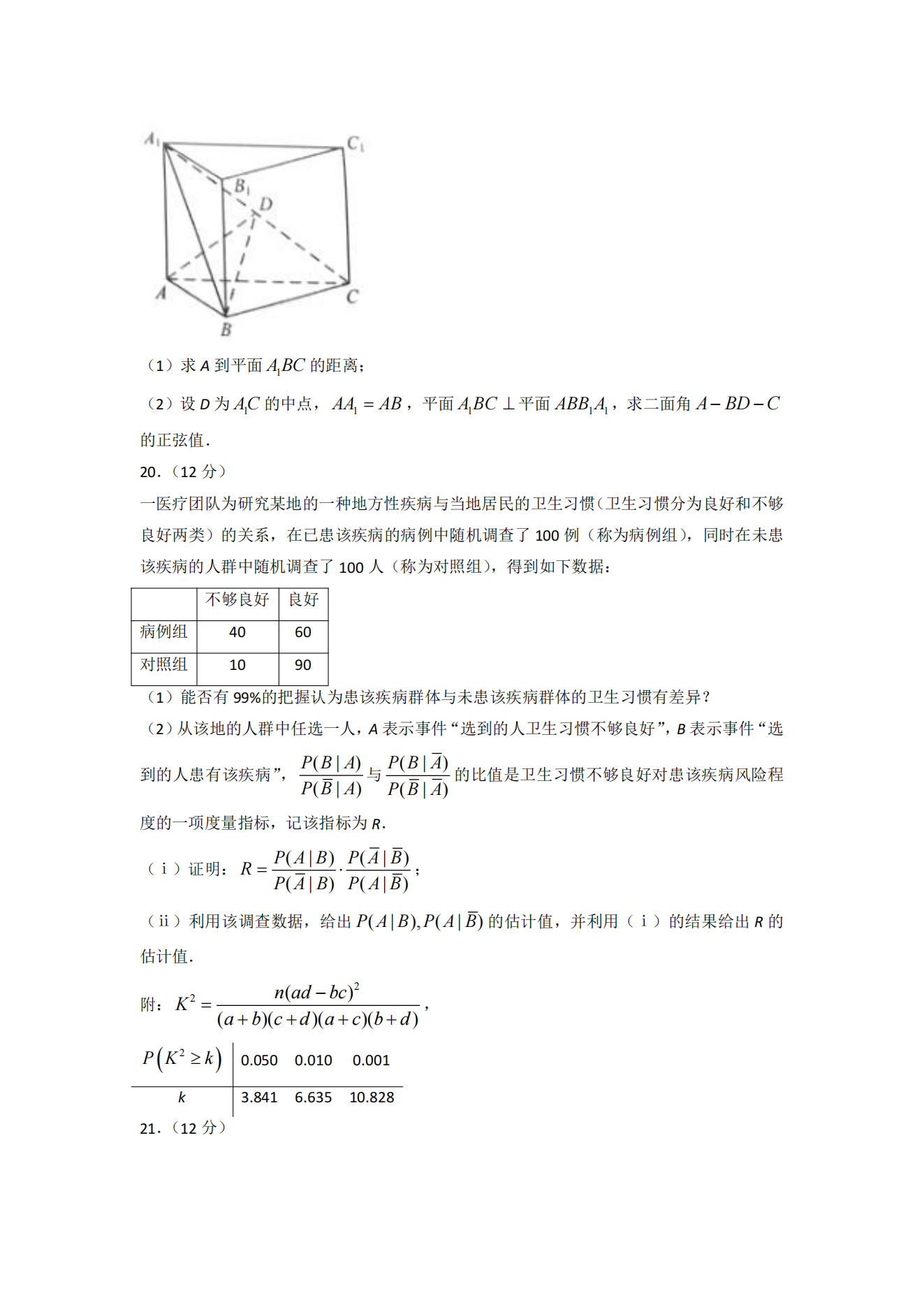 2022湖北高考數(shù)學試卷及答案【新高考Ⅰ卷】（網(wǎng)傳版）