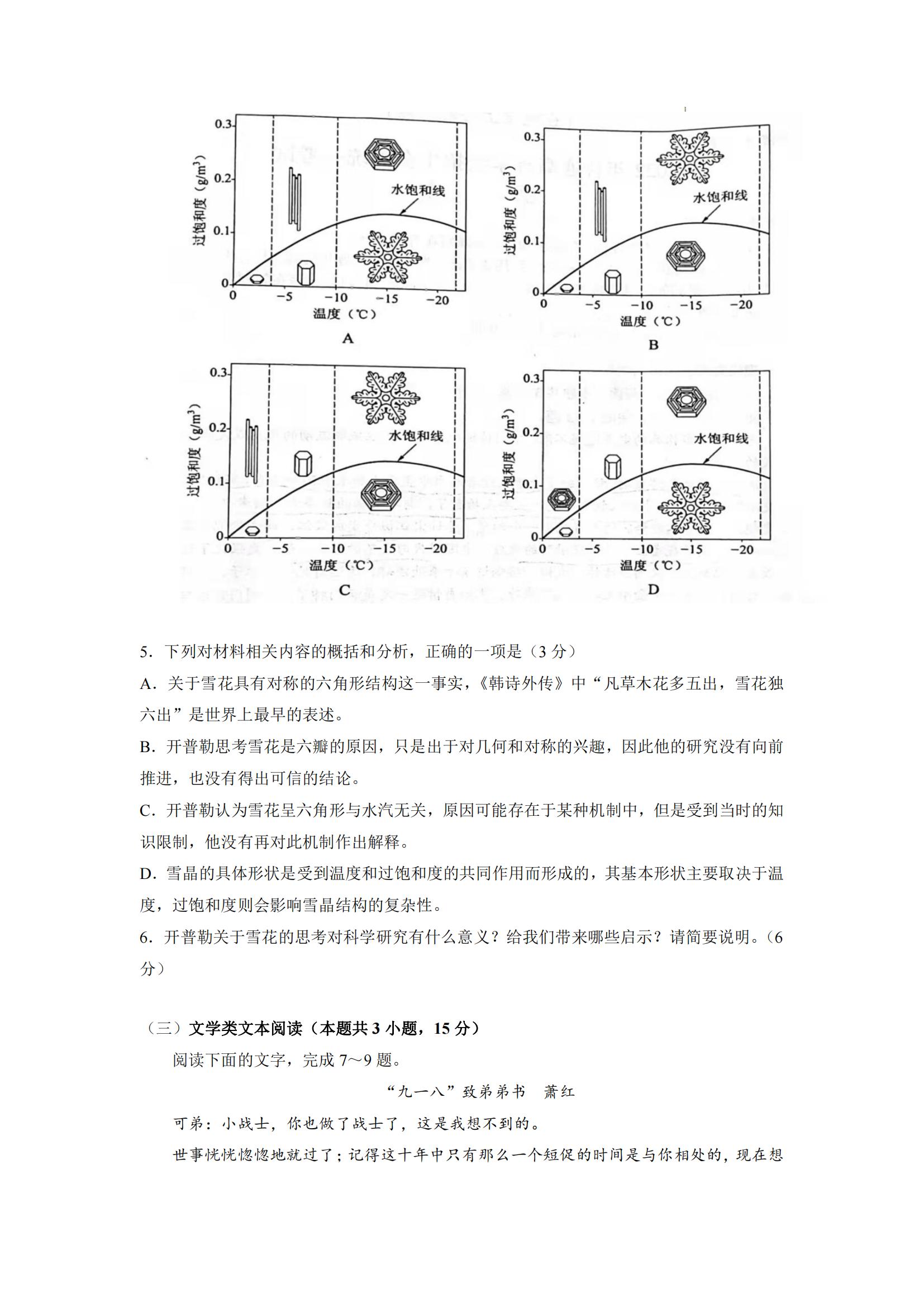 2022安徽高考語(yǔ)文試卷及答案【全國(guó)乙卷】（網(wǎng)傳版）