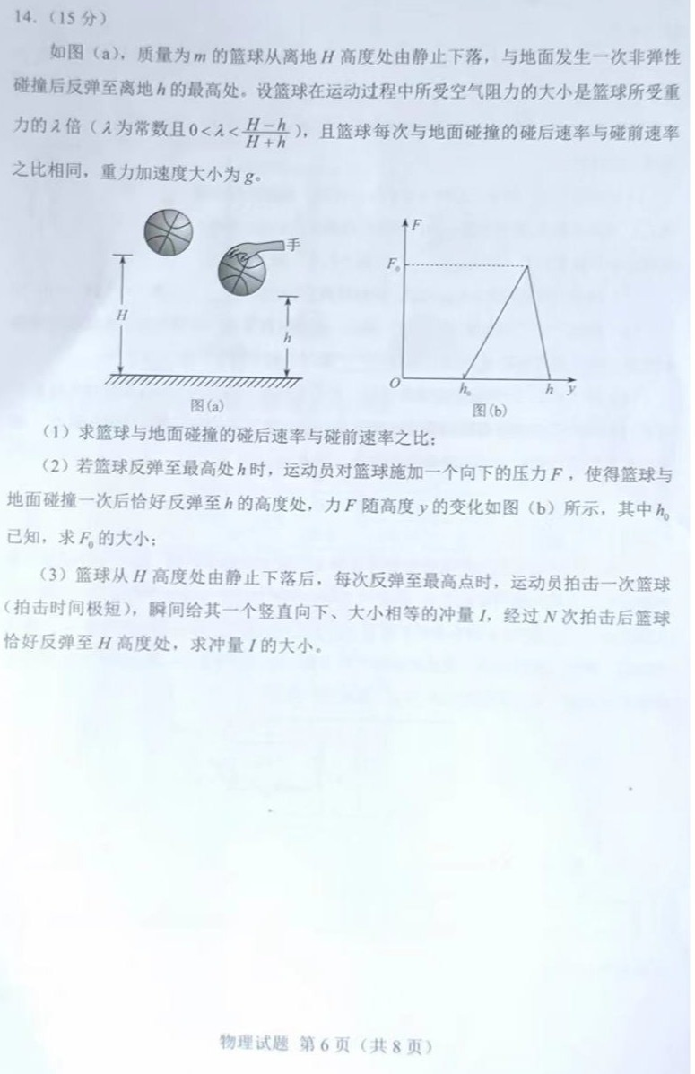 2022湖南高考物理试卷及答案[新高考1卷]（网传版）