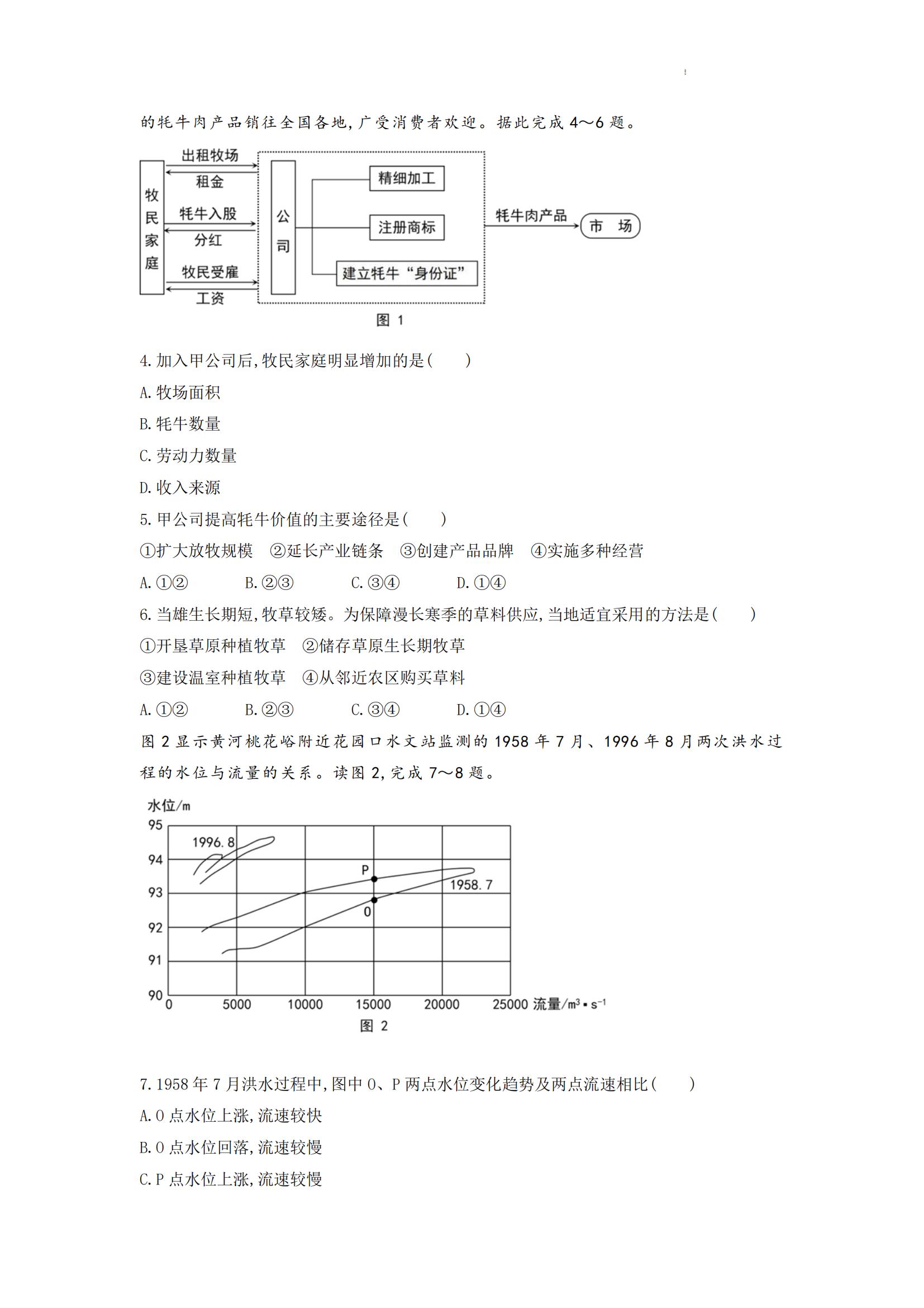 2022安徽高考文綜試卷及答案【全國(guó)乙卷】（網(wǎng)傳版）