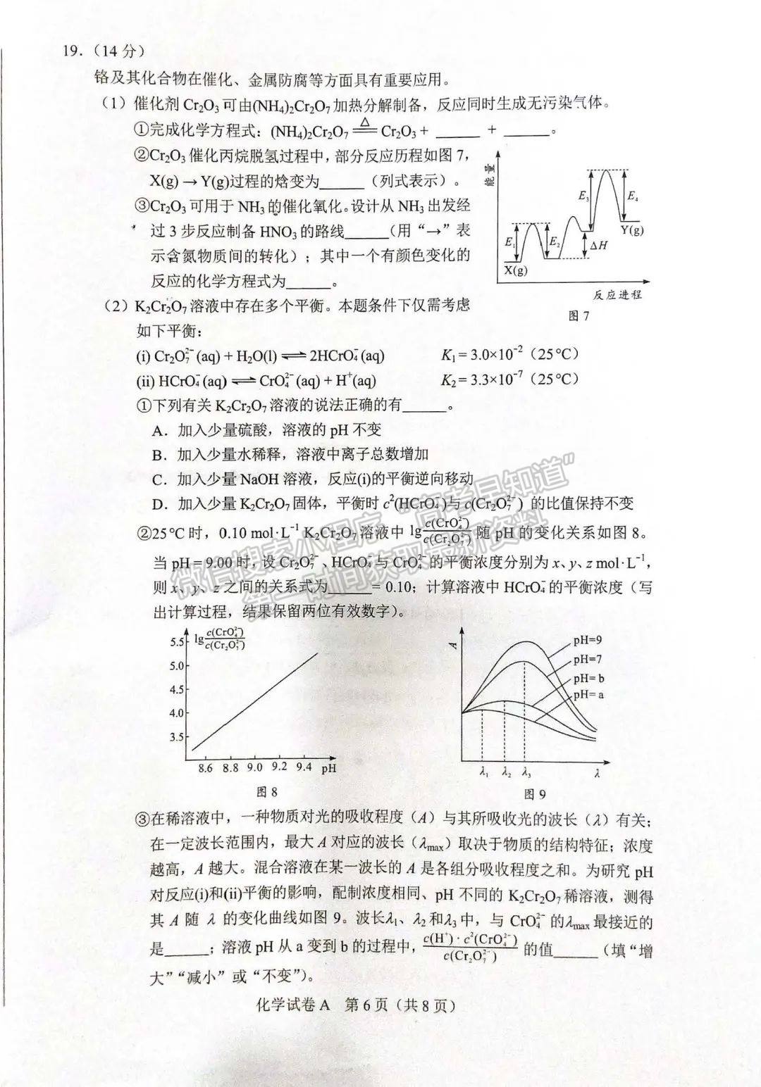 2022年广东高考[新高考1卷]试卷及答案（化学）【网传版】