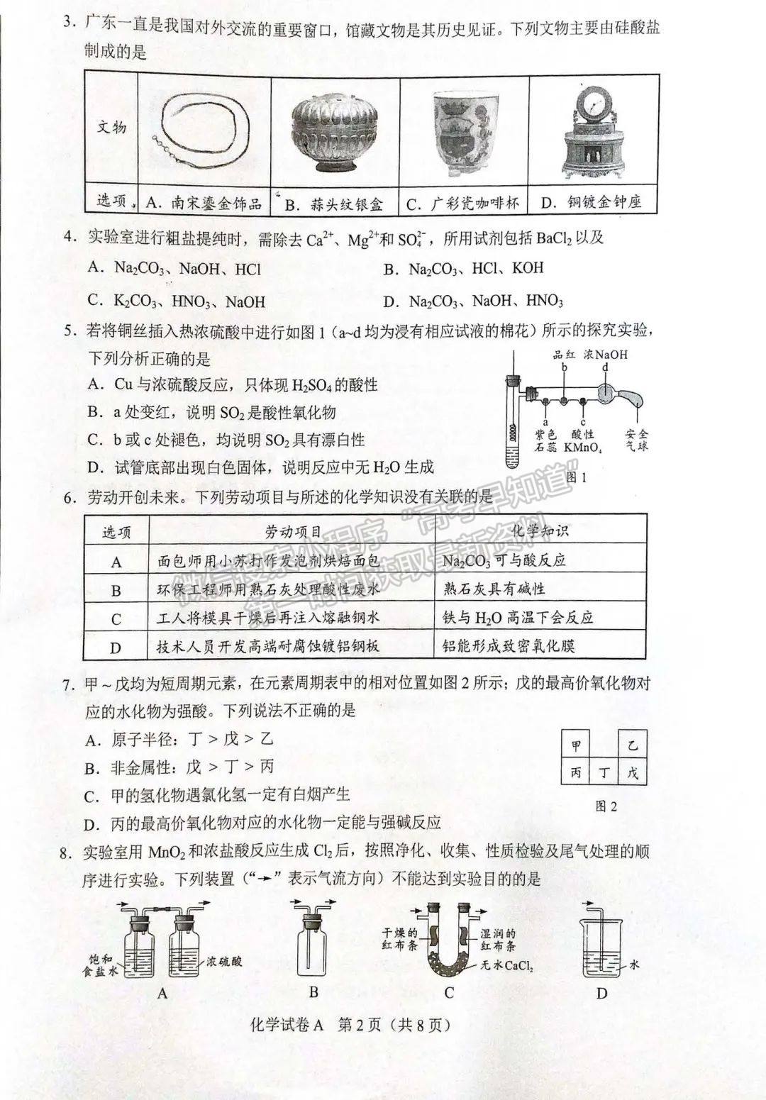 2022年廣東高考[新高考1卷]試卷及答案（化學(xué)）【網(wǎng)傳版】