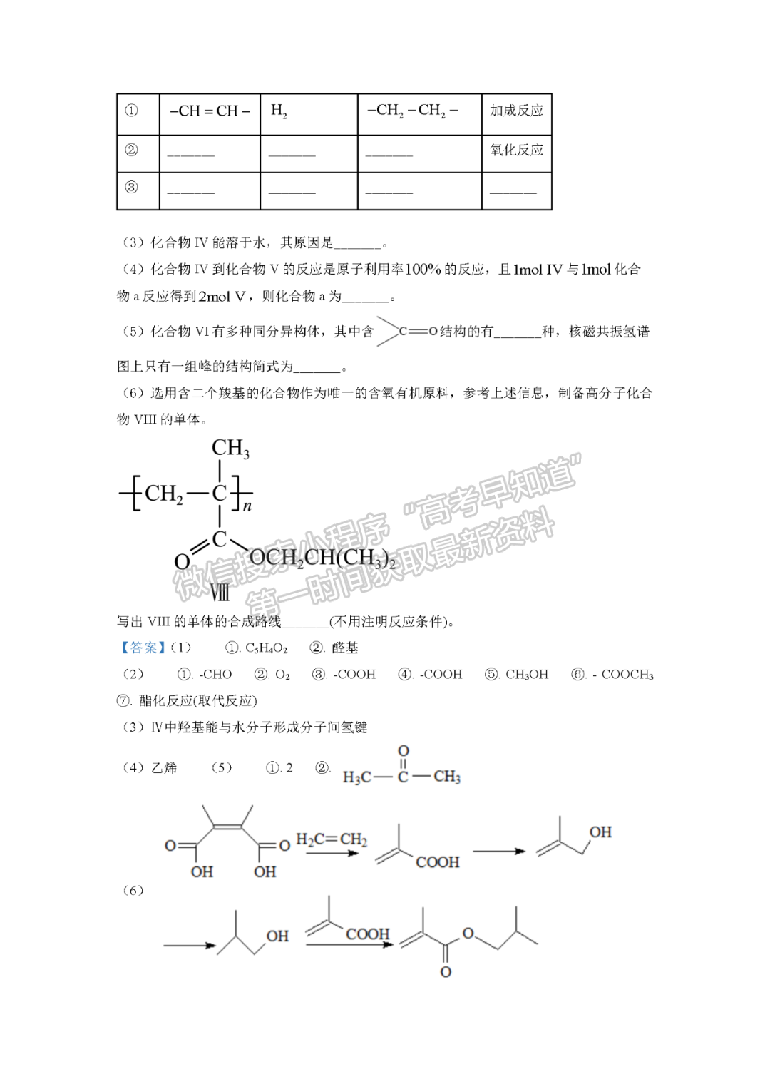 2022年廣東高考[新高考1卷]試卷及答案（化學(xué)）【網(wǎng)傳版】