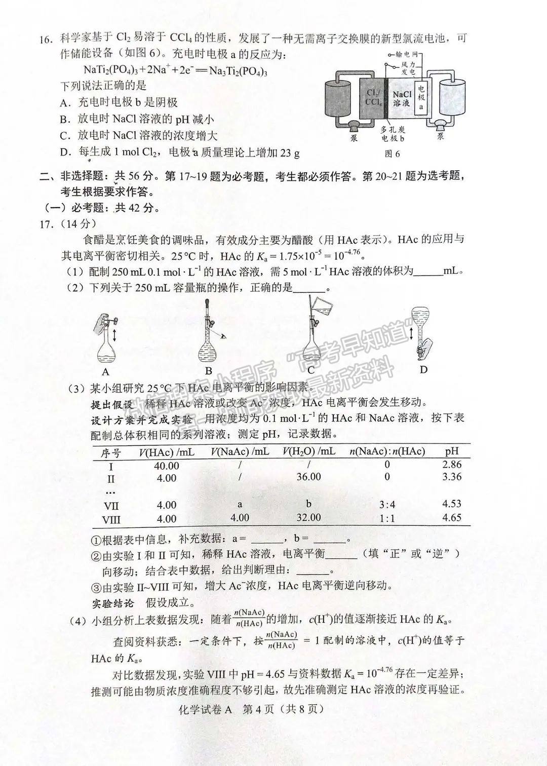 2022年广东高考[新高考1卷]试卷及答案（化学）【网传版】