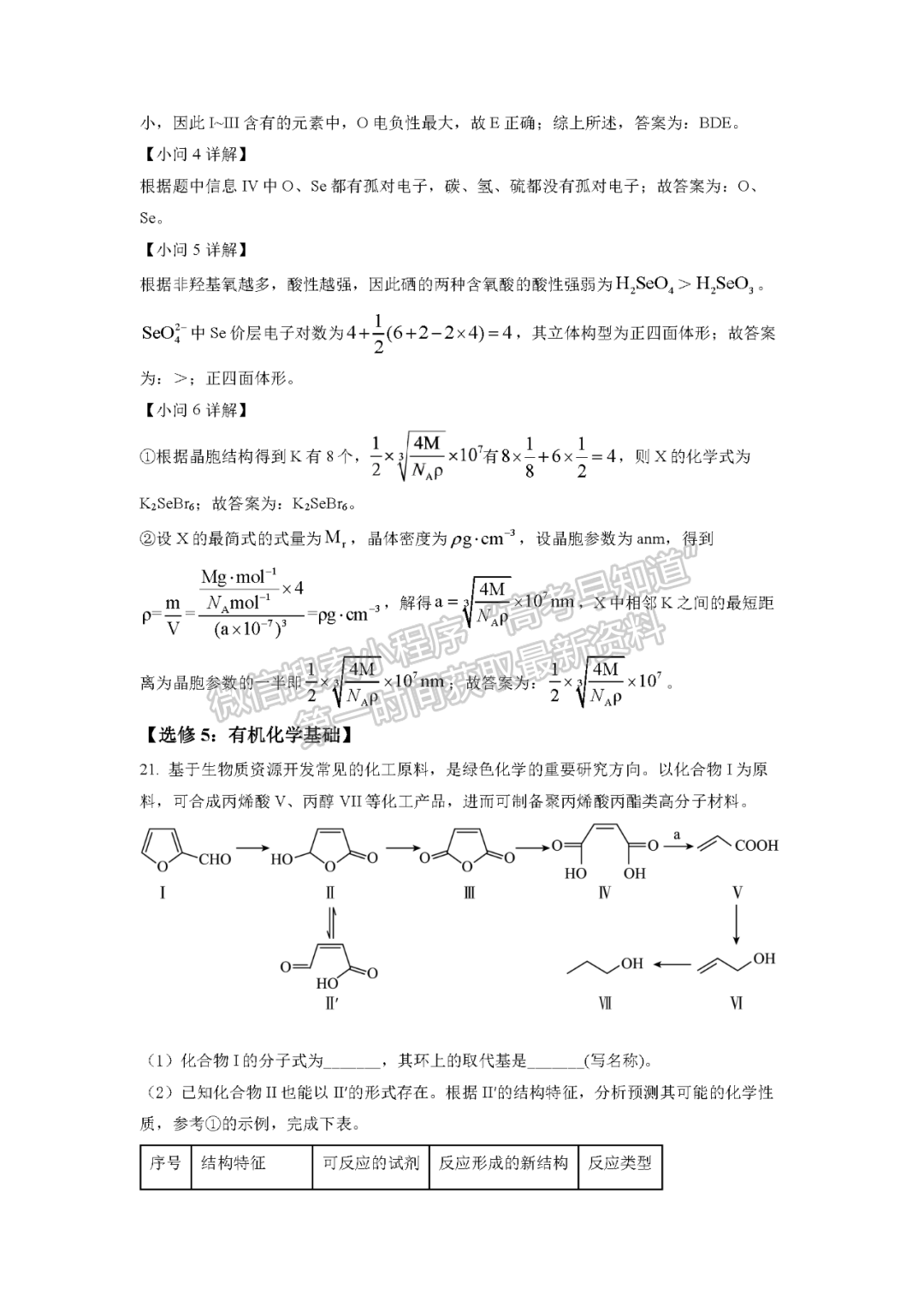 2022年广东高考[新高考1卷]试卷及答案（化学）【网传版】