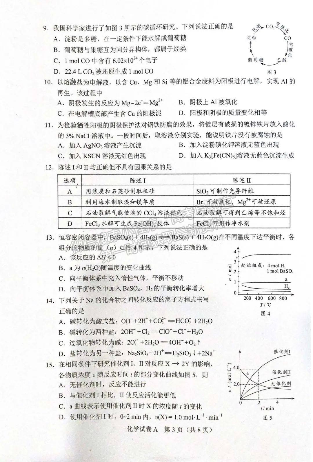 2022年廣東高考[新高考1卷]試卷及答案（化學(xué)）【網(wǎng)傳版】