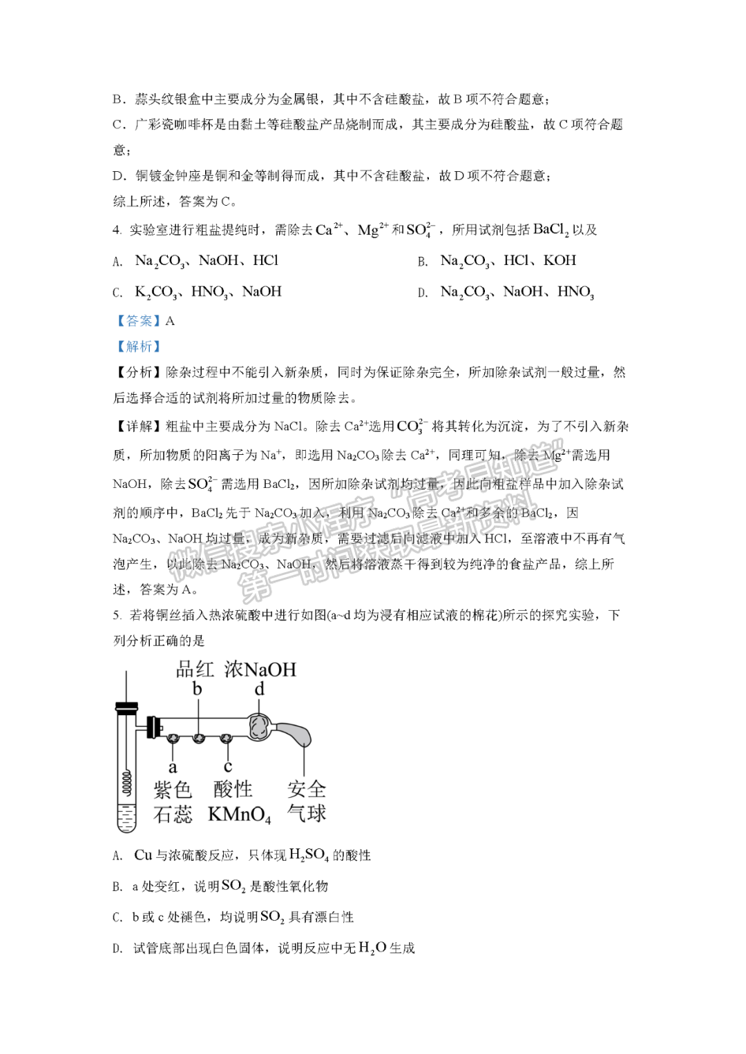 2022年廣東高考[新高考1卷]試卷及答案（化學(xué)）【網(wǎng)傳版】