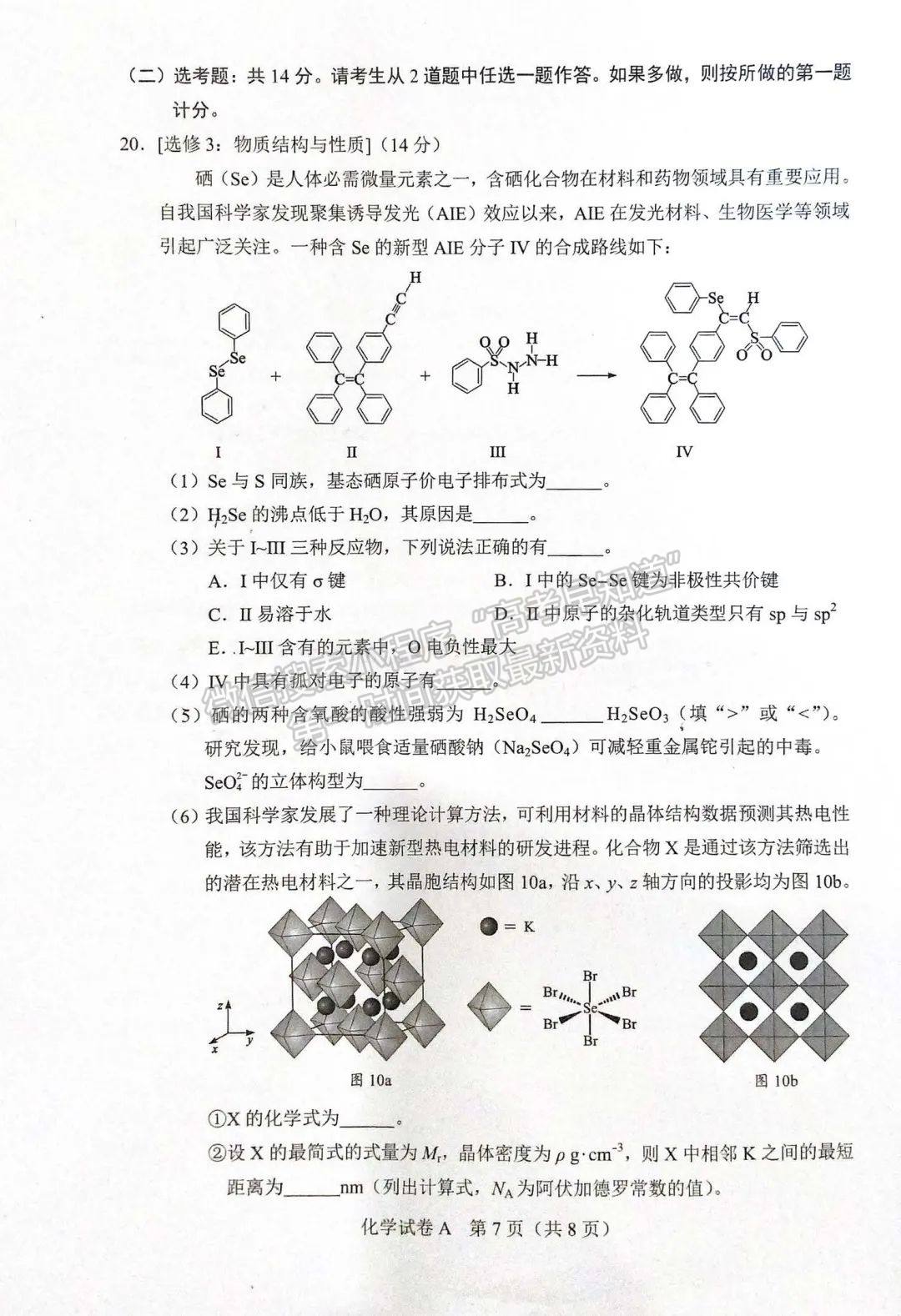 2022年广东高考[新高考1卷]试卷及答案（化学）【网传版】