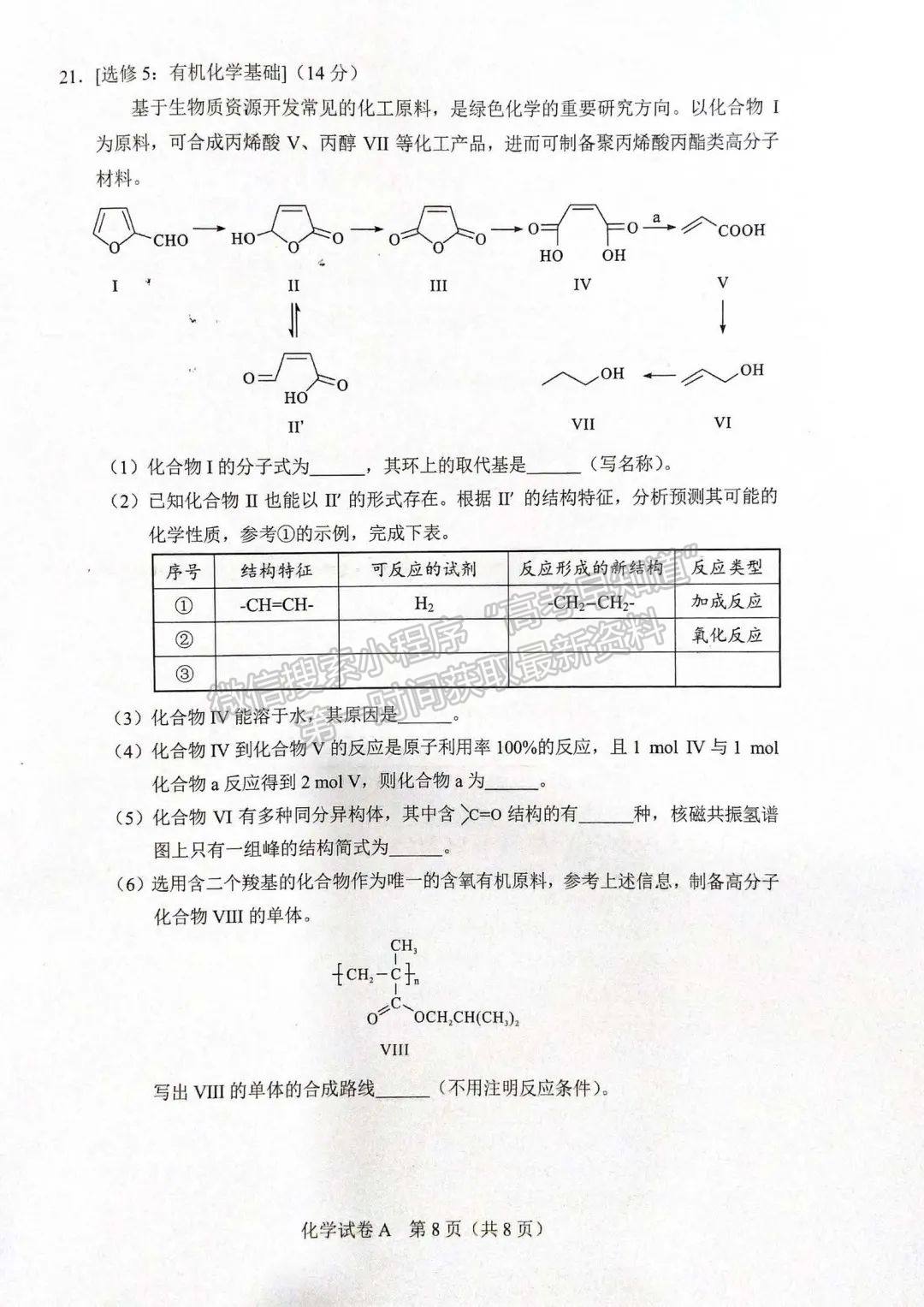 2022年广东高考[新高考1卷]试卷及答案（化学）【网传版】