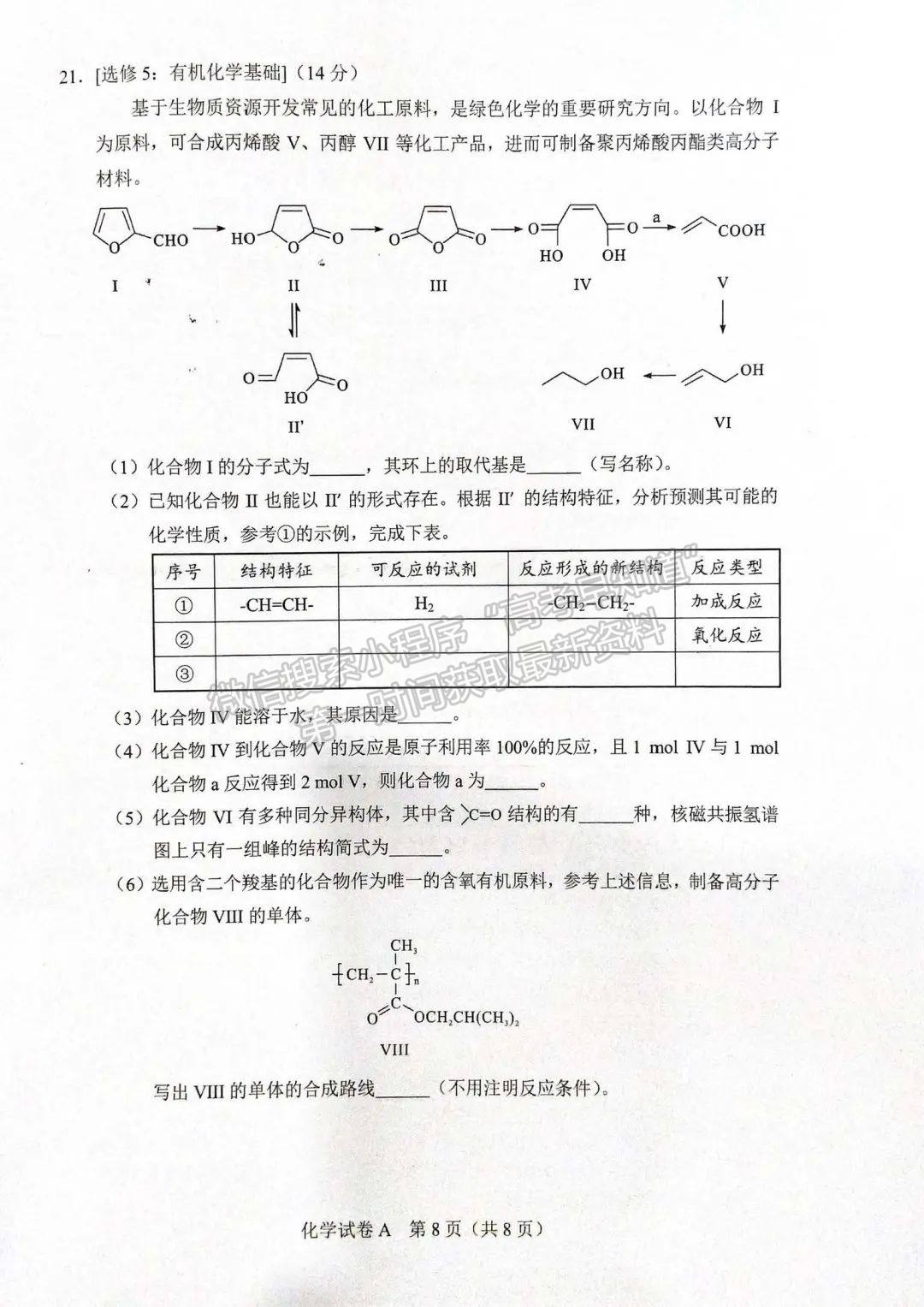 2022年廣東高考[新高考1卷]試卷及答案（化學(xué)）【網(wǎng)傳版】